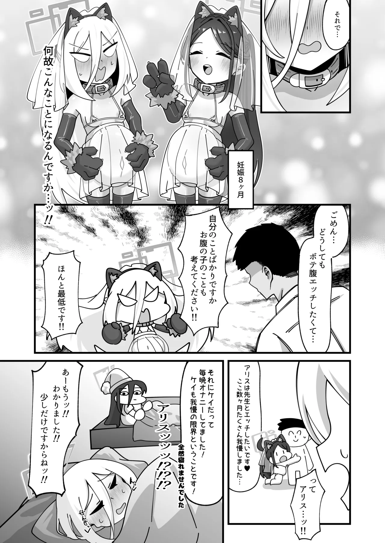 アリス&ケイと本気種付けケダモノ交尾する本4 幸せ子づくり編 - page56