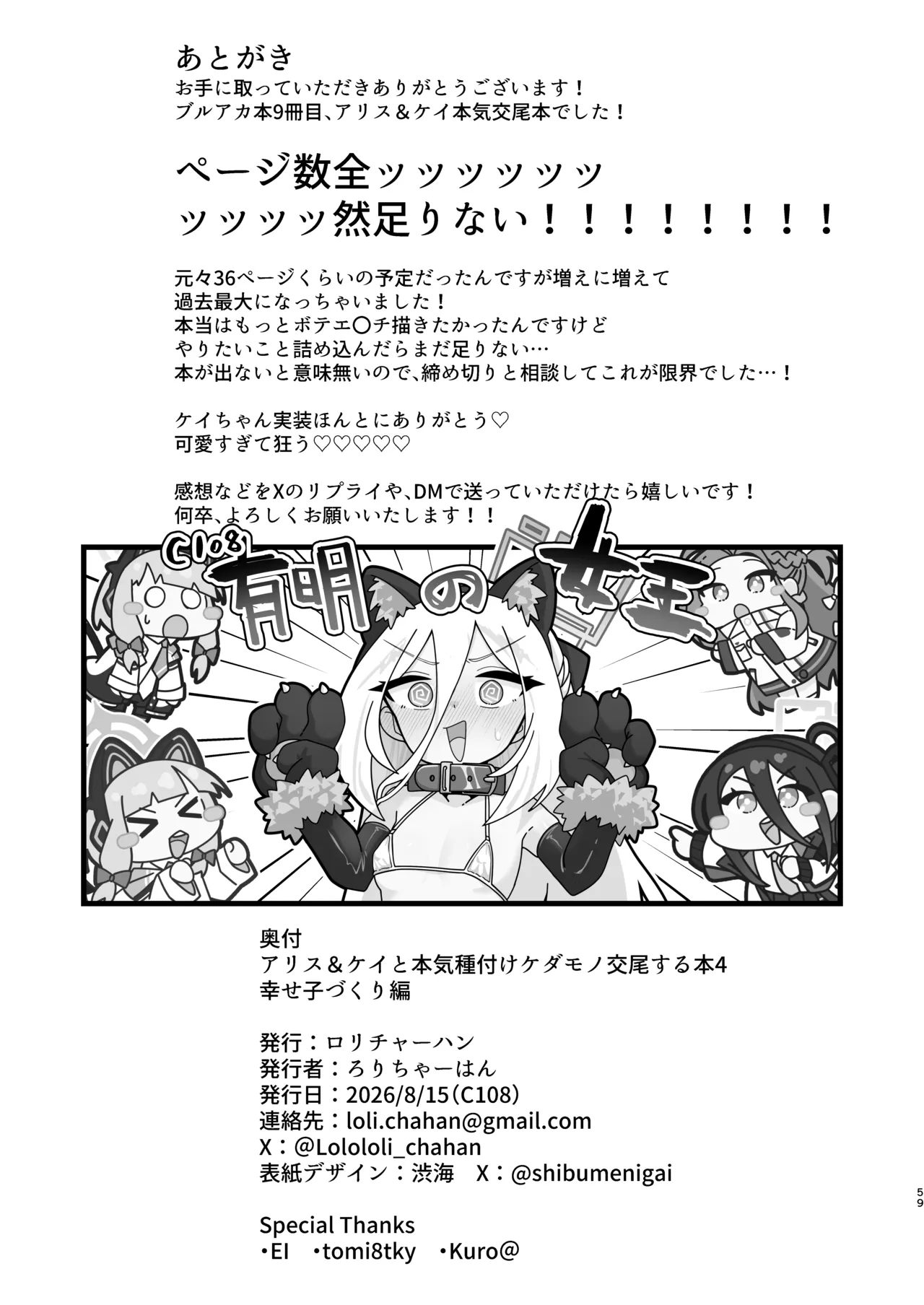 アリス&ケイと本気種付けケダモノ交尾する本4 幸せ子づくり編 - page59