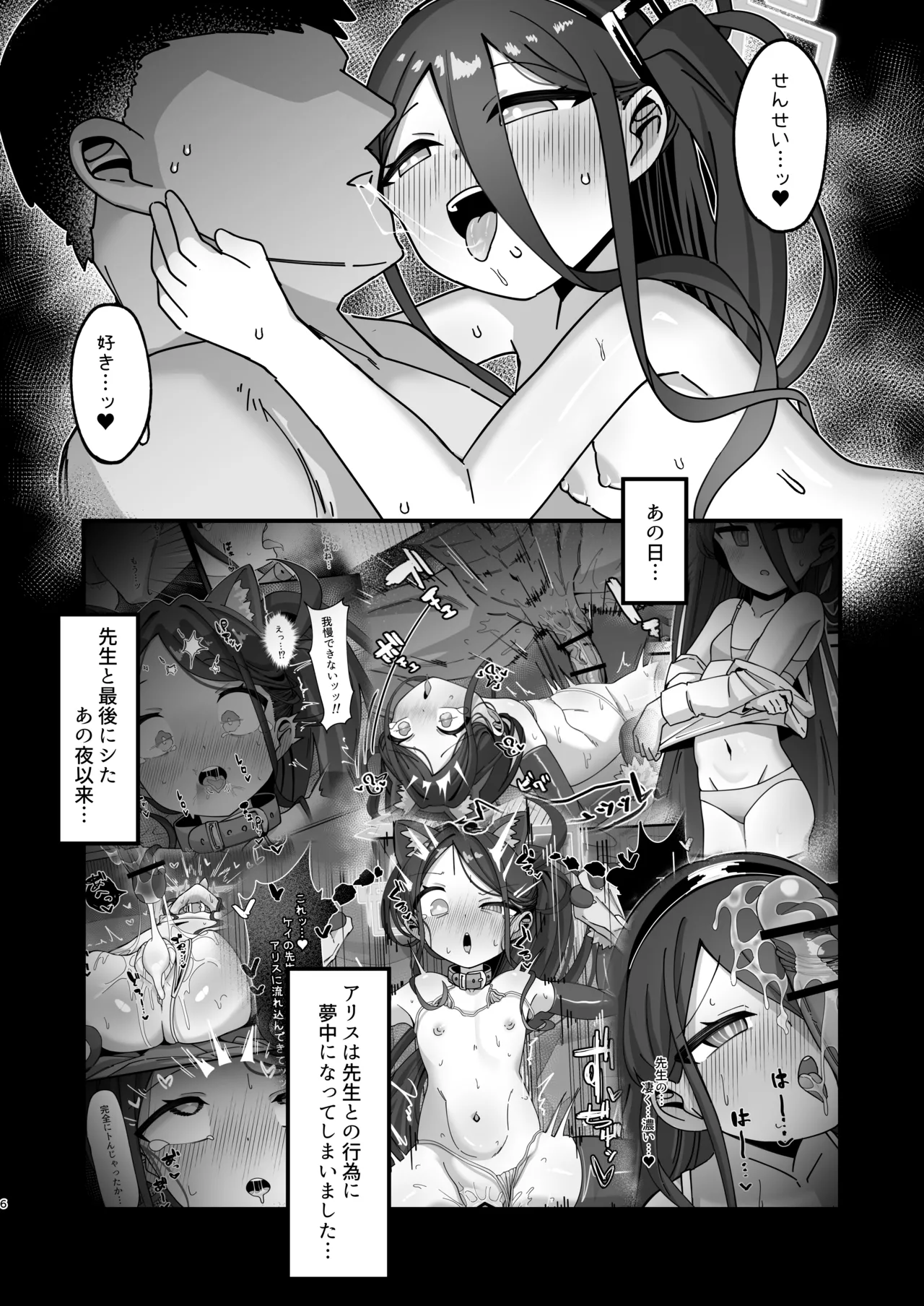 アリス&ケイと本気種付けケダモノ交尾する本4 幸せ子づくり編 - page6