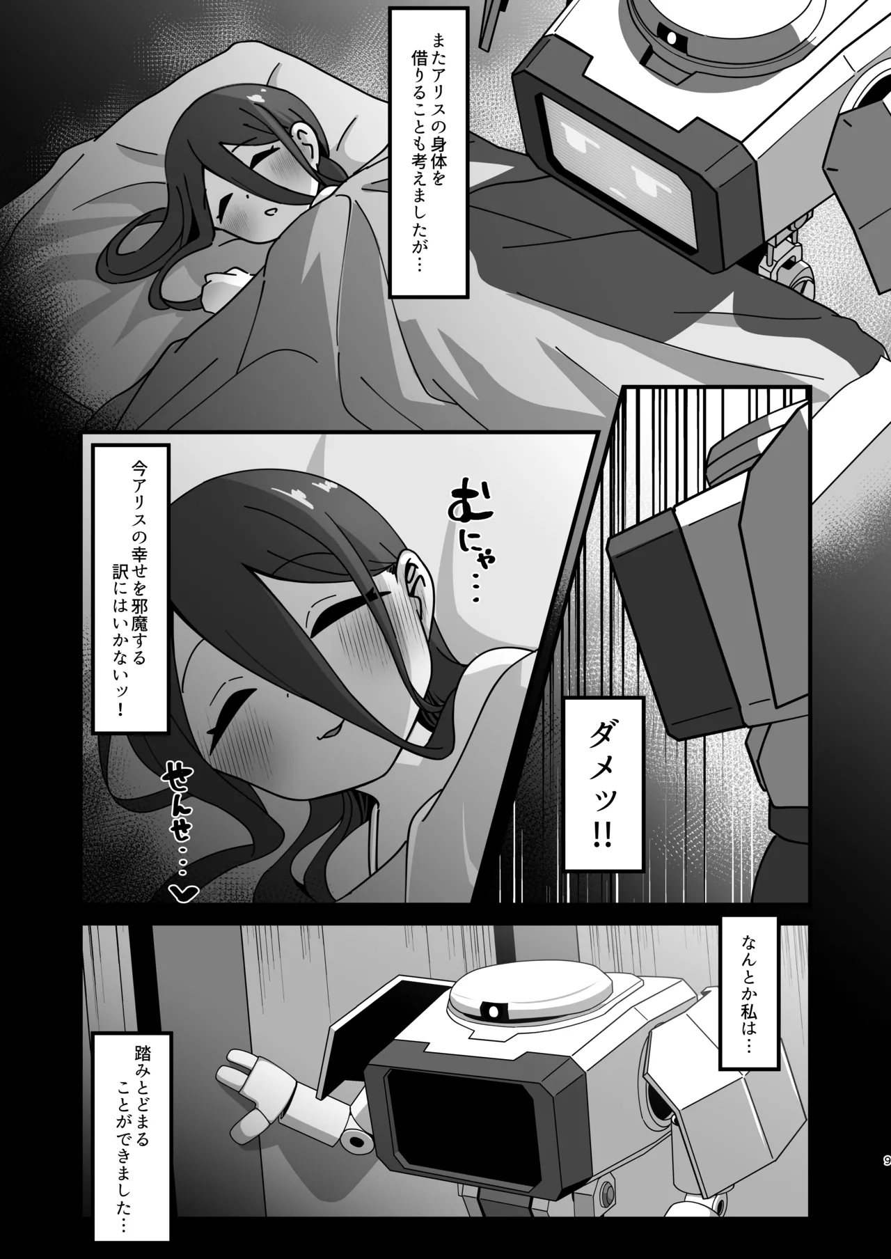 アリス&ケイと本気種付けケダモノ交尾する本4 幸せ子づくり編 - page9