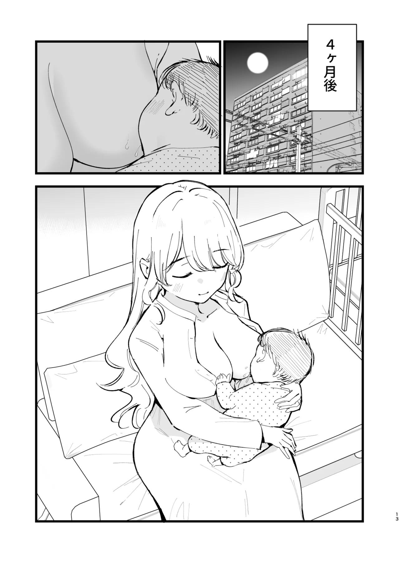ボクの彼女はカフェ店員4〜出産、そして…〜 - page12
