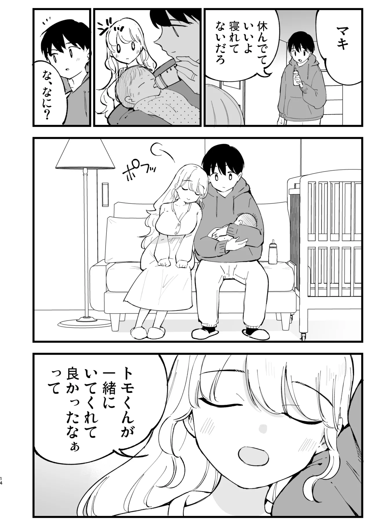 ボクの彼女はカフェ店員4〜出産、そして…〜 - page13