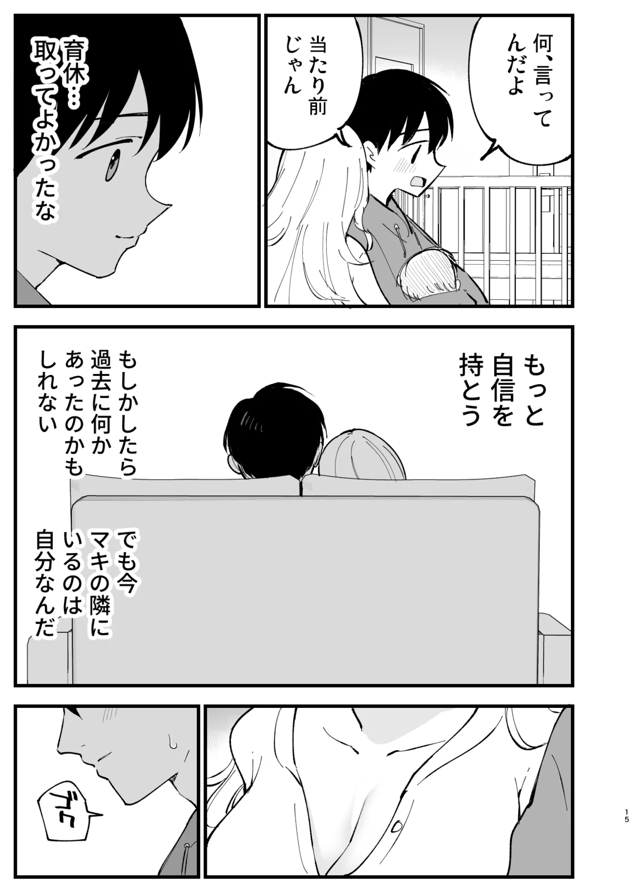 ボクの彼女はカフェ店員4〜出産、そして…〜 - page14