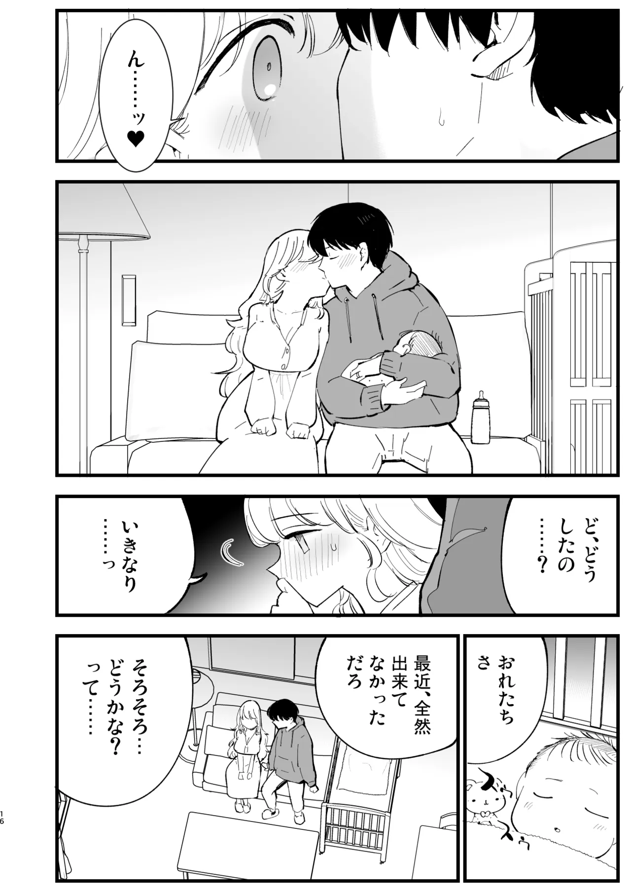 ボクの彼女はカフェ店員4〜出産、そして…〜 - page15