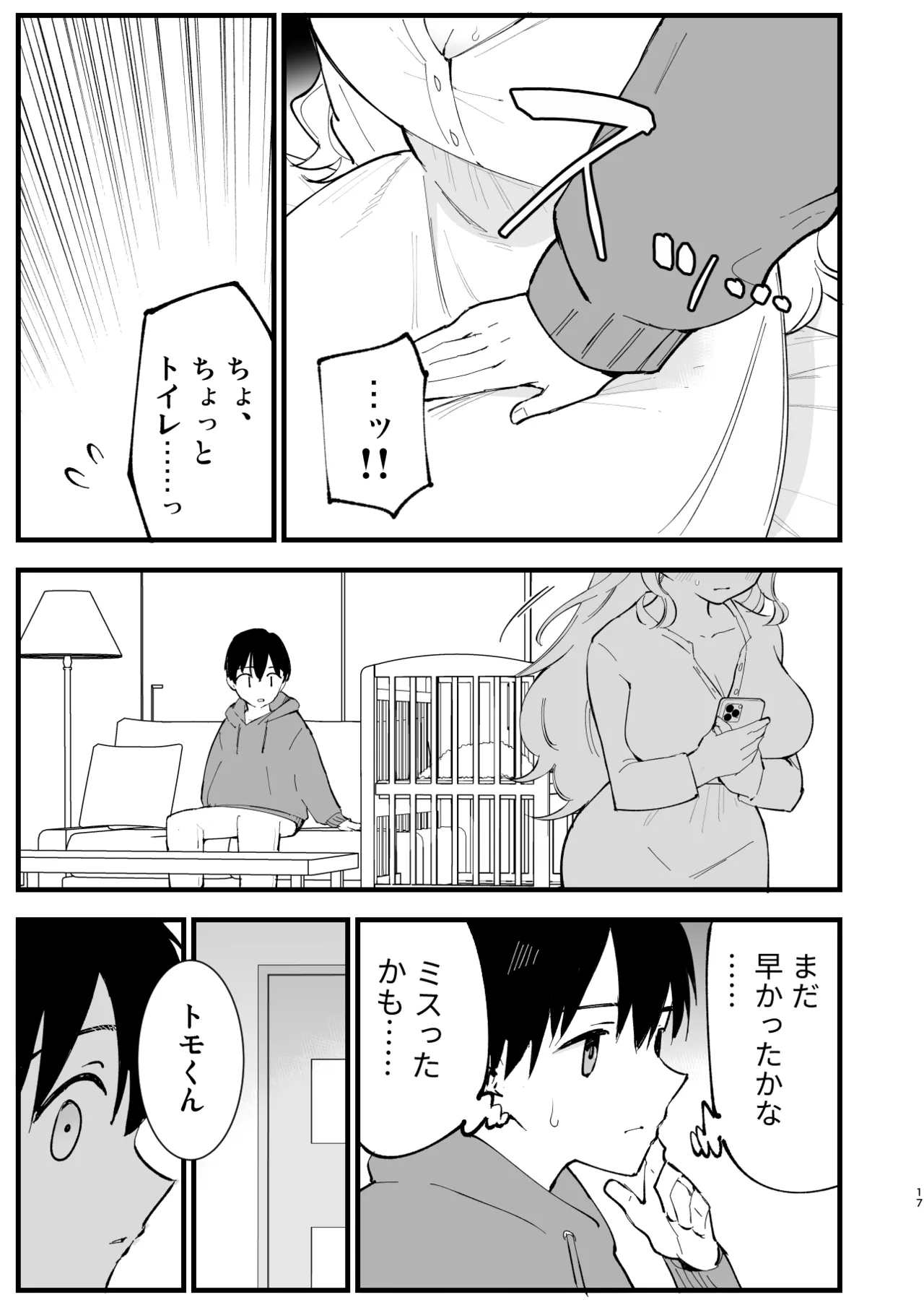 ボクの彼女はカフェ店員4〜出産、そして…〜 - page16