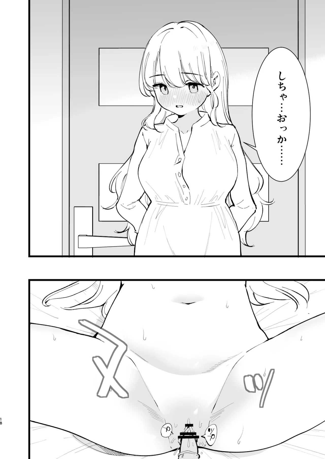 ボクの彼女はカフェ店員4〜出産、そして…〜 - page17