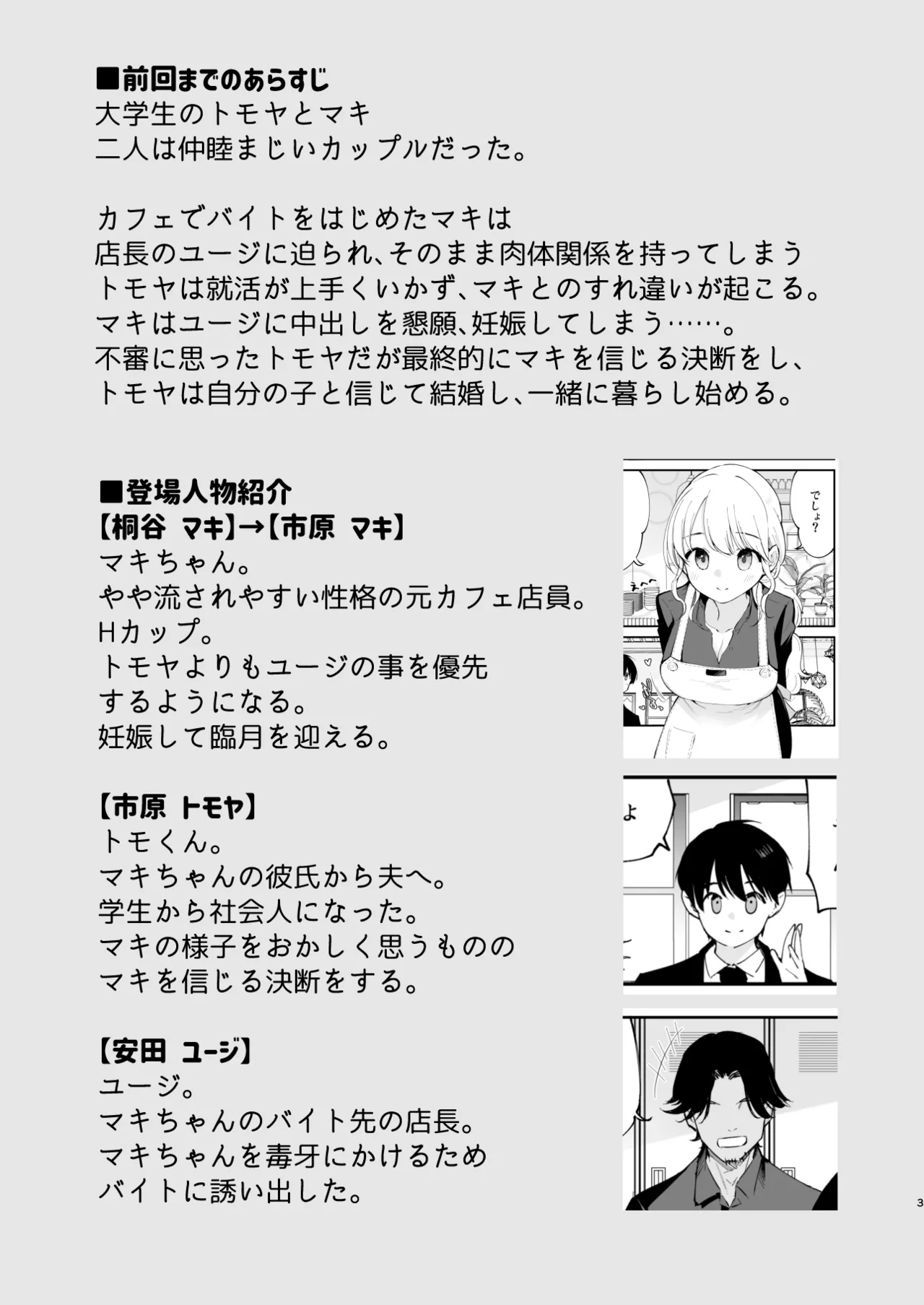 ボクの彼女はカフェ店員4〜出産、そして…〜 - page2