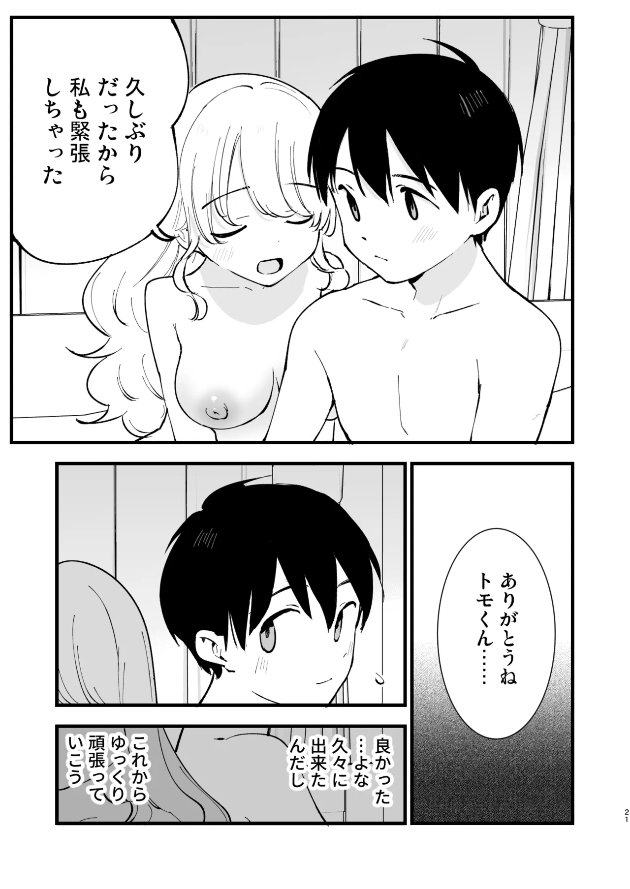 ボクの彼女はカフェ店員4〜出産、そして…〜 - page20