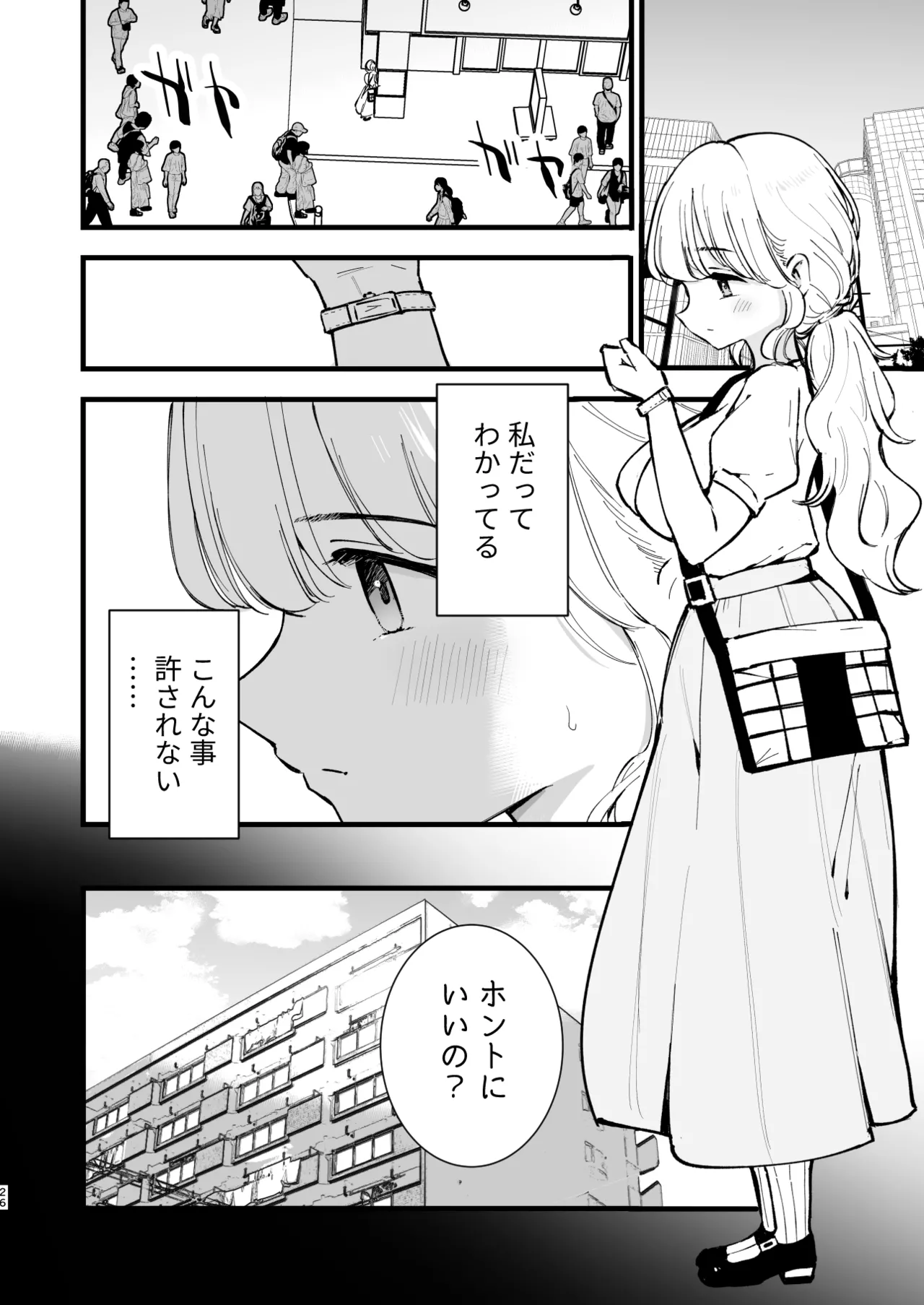 ボクの彼女はカフェ店員4〜出産、そして…〜 - page25