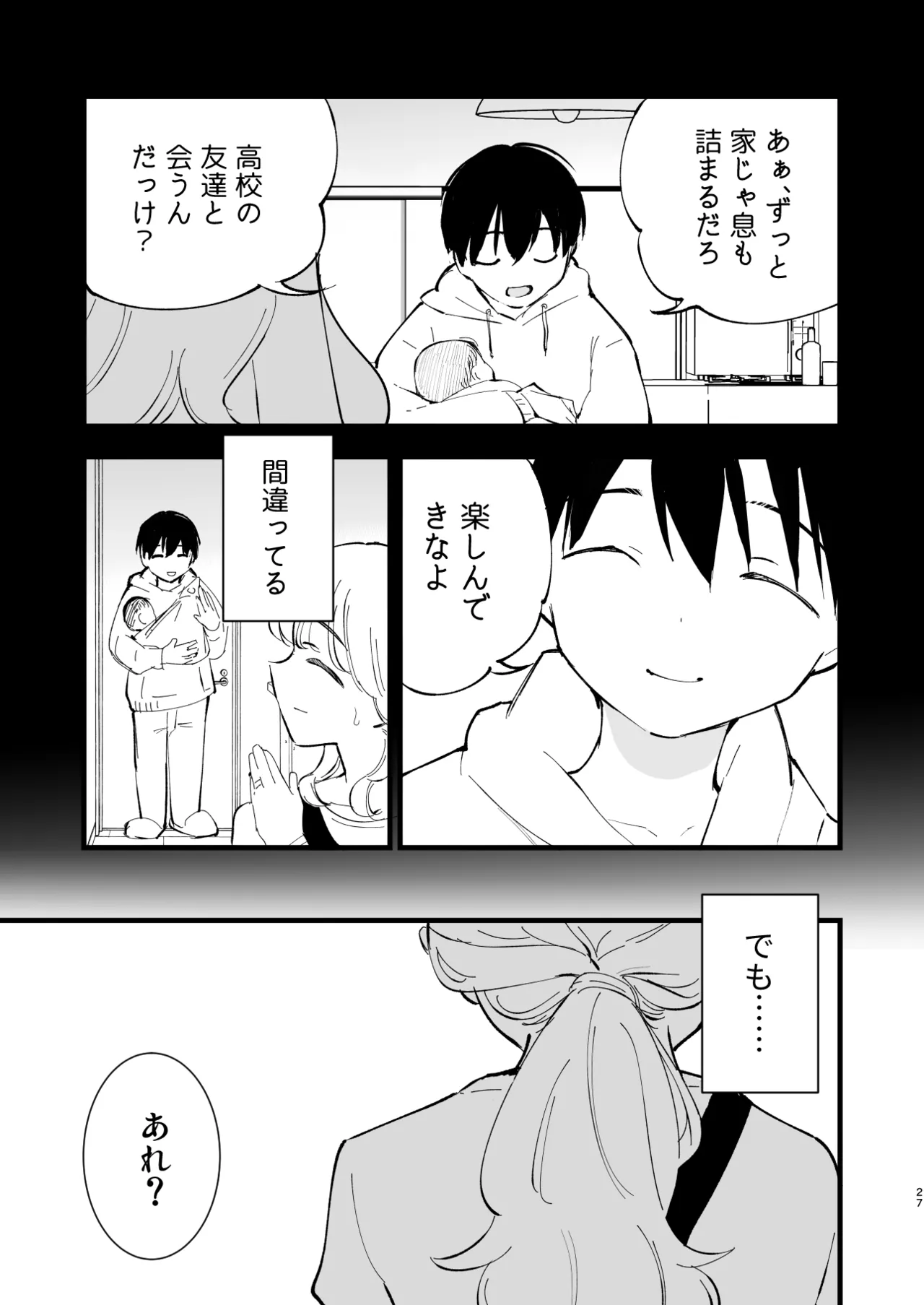 ボクの彼女はカフェ店員4〜出産、そして…〜 - page26