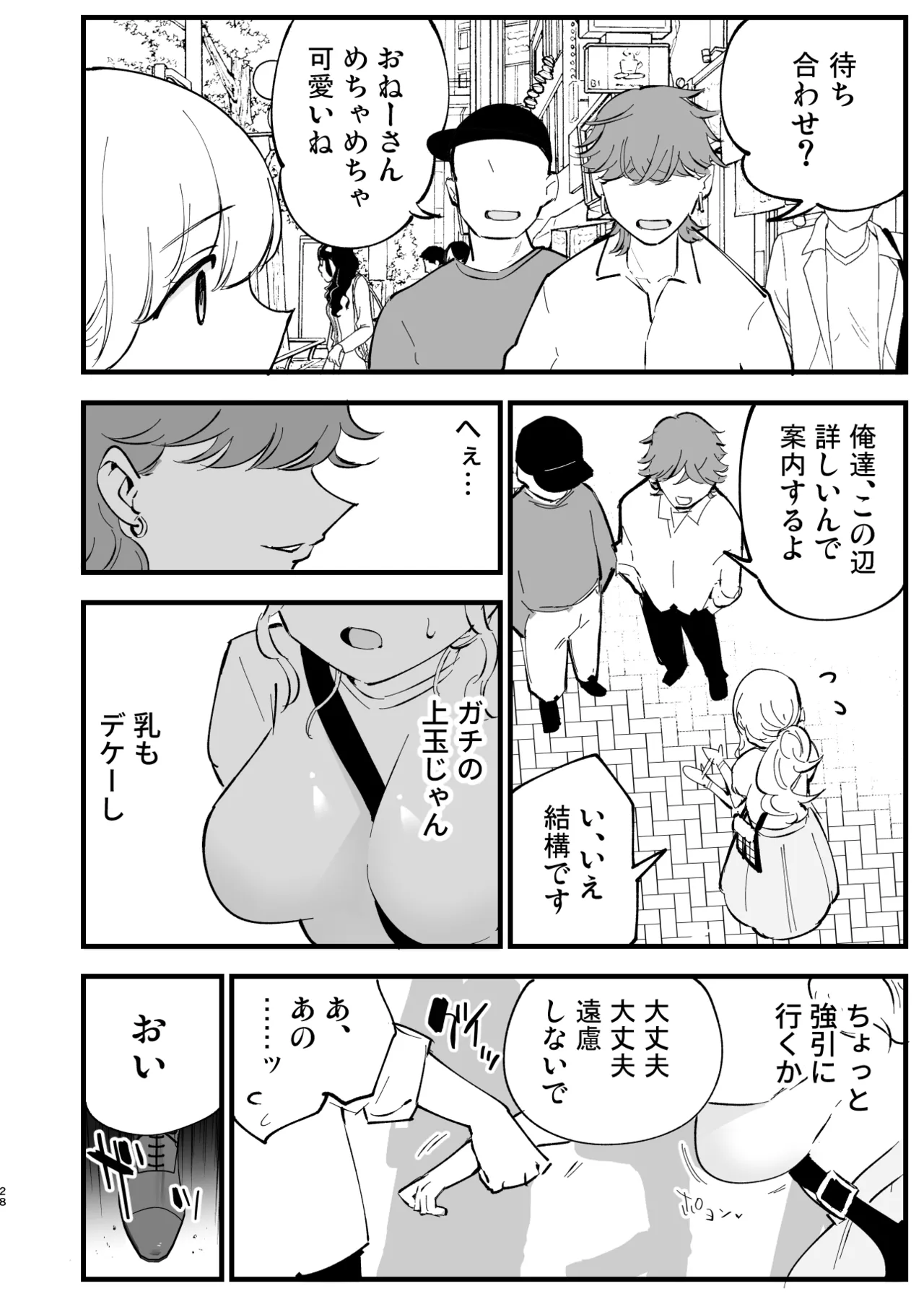 ボクの彼女はカフェ店員4〜出産、そして…〜 - page27
