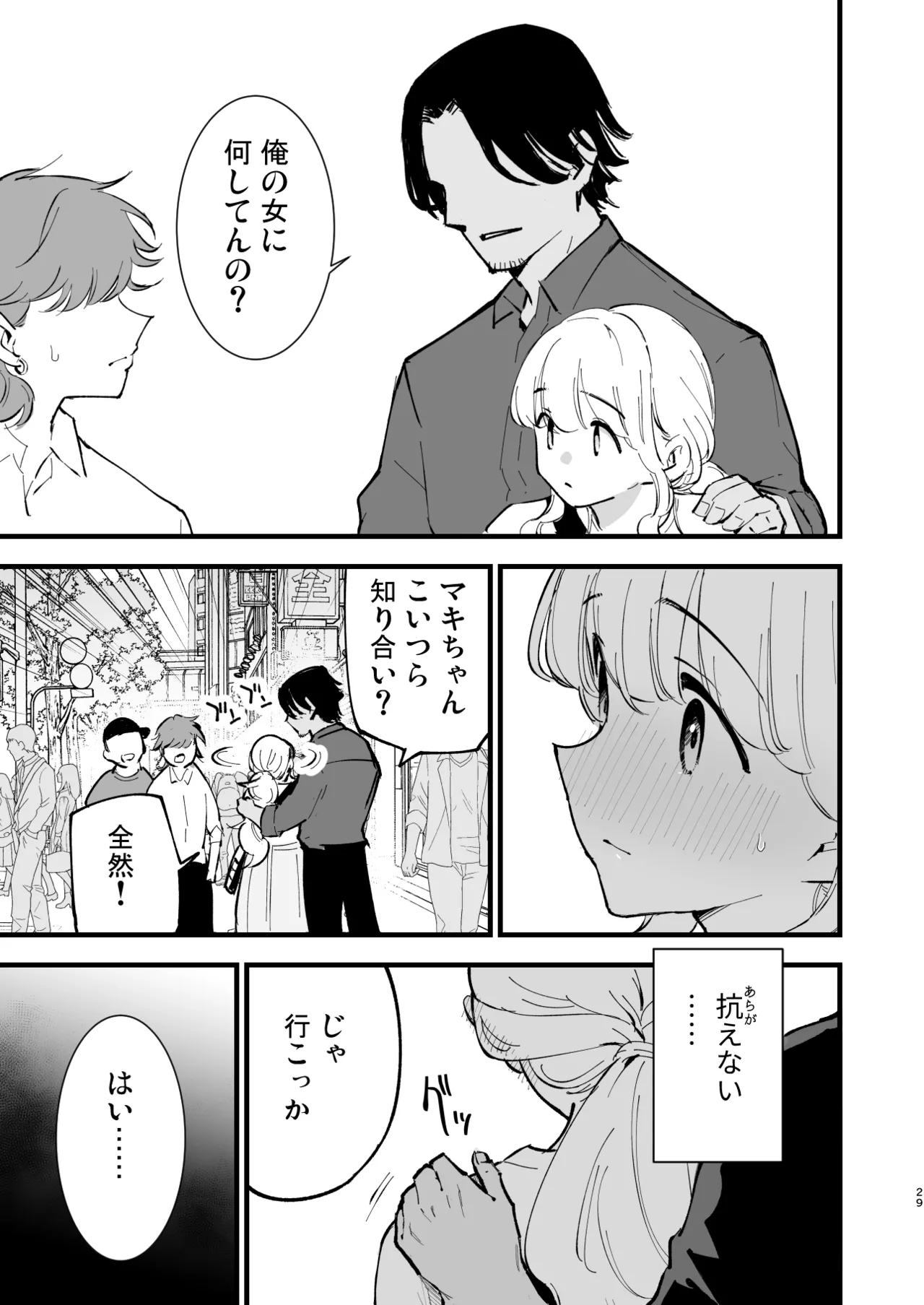 ボクの彼女はカフェ店員4〜出産、そして…〜 - page28
