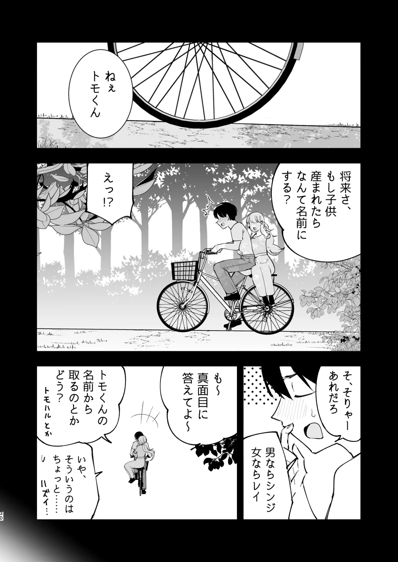 ボクの彼女はカフェ店員4〜出産、そして…〜 - page29