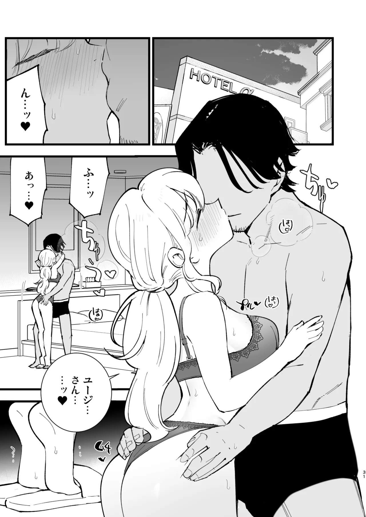 ボクの彼女はカフェ店員4〜出産、そして…〜 - page30