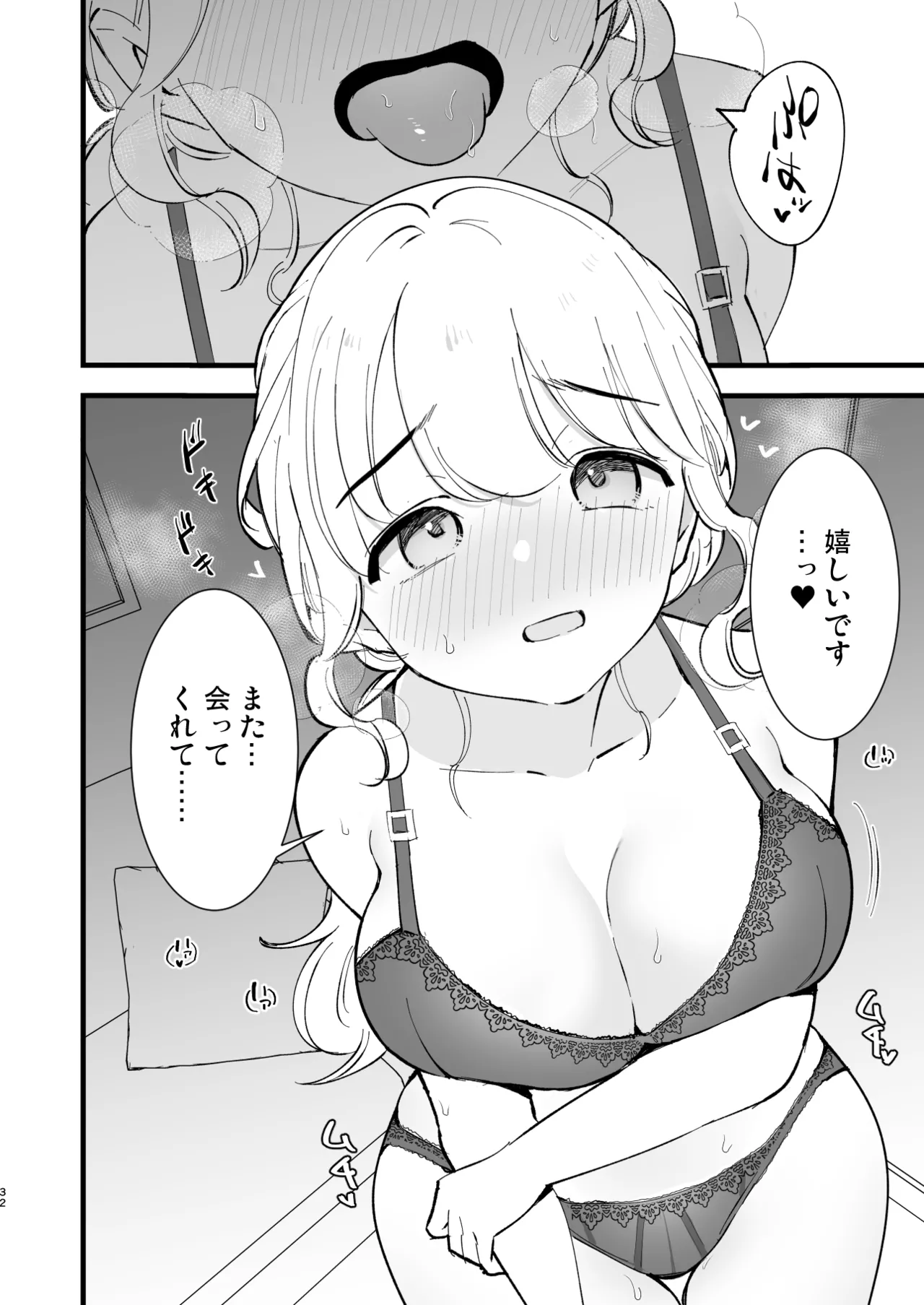 ボクの彼女はカフェ店員4〜出産、そして…〜 - page31