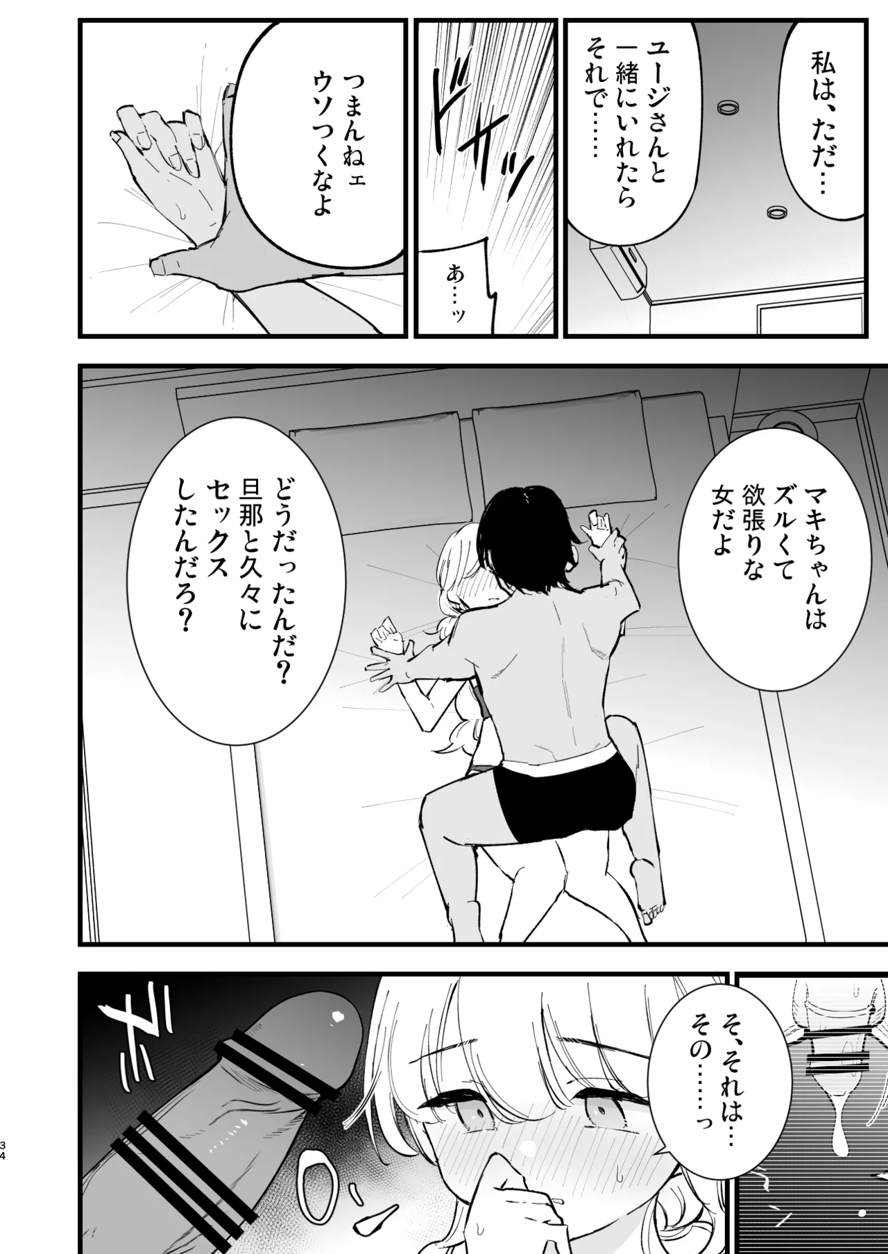 ボクの彼女はカフェ店員4〜出産、そして…〜 - page33