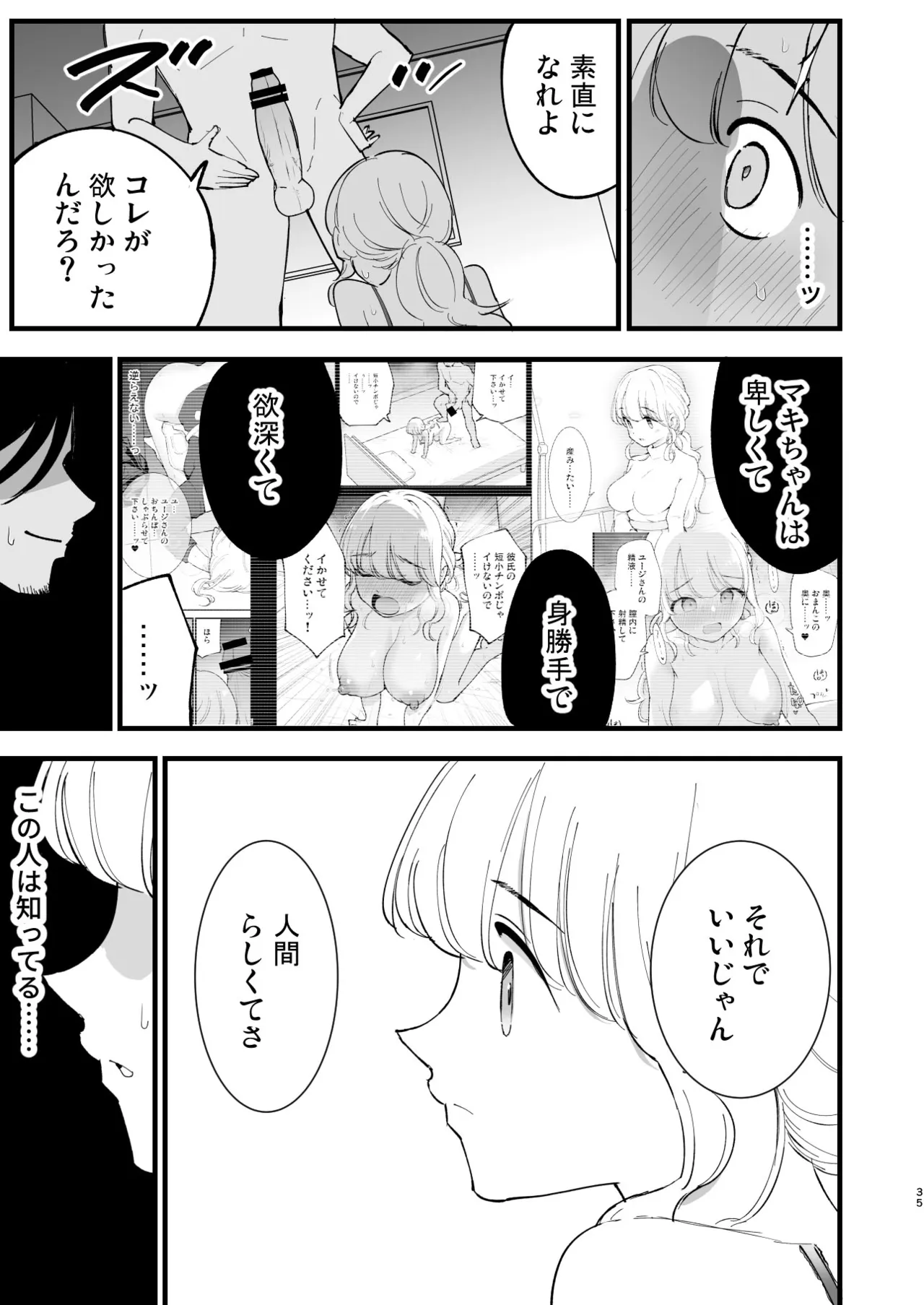 ボクの彼女はカフェ店員4〜出産、そして…〜 - page34