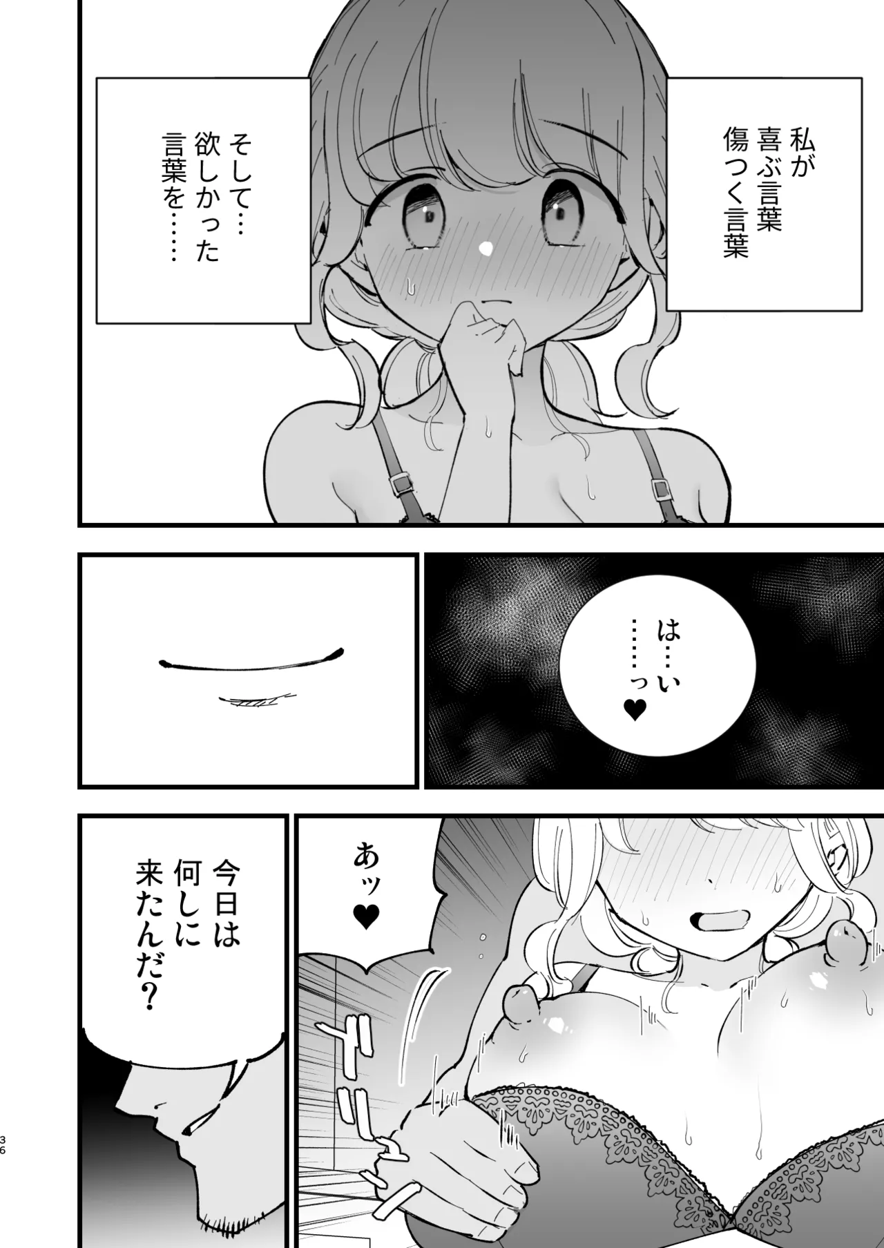 ボクの彼女はカフェ店員4〜出産、そして…〜 - page35