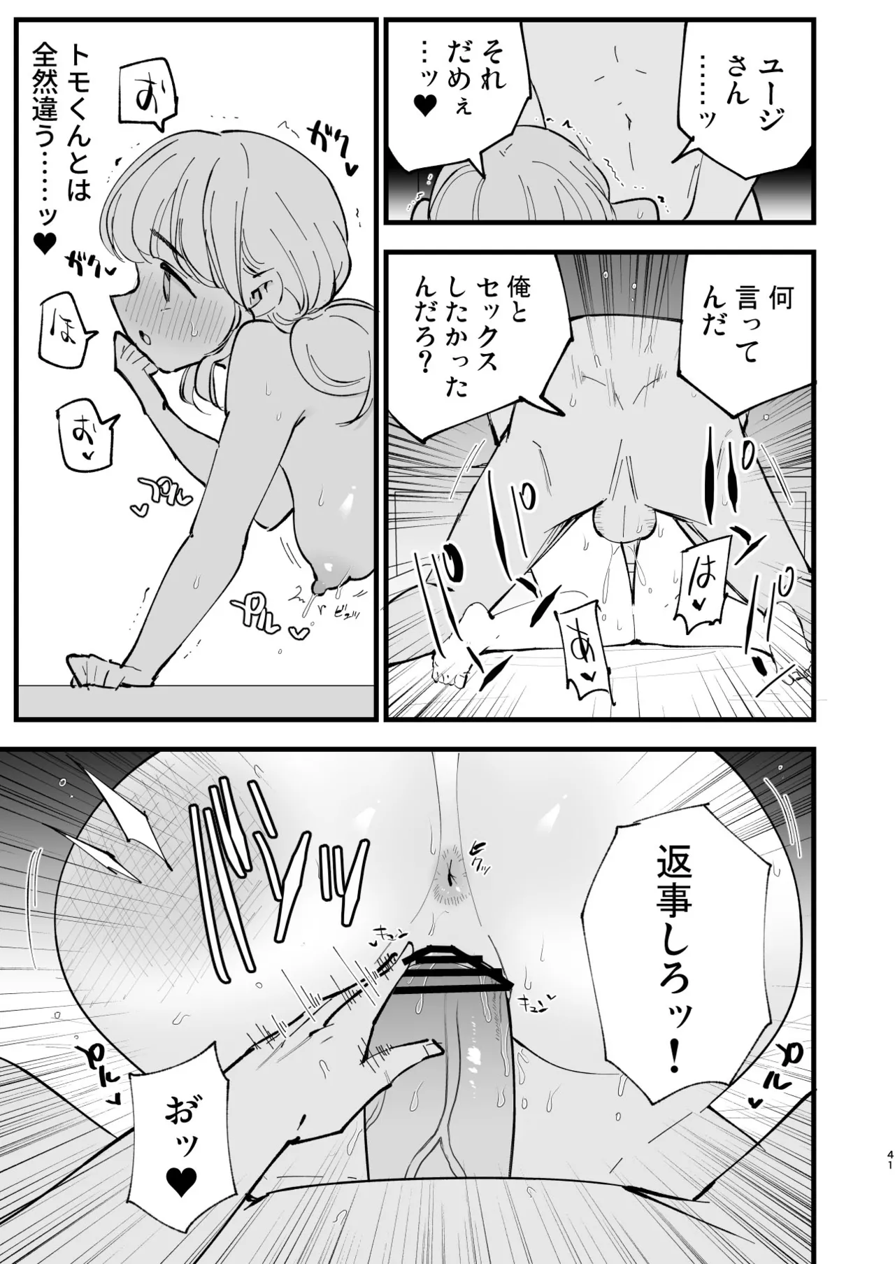 ボクの彼女はカフェ店員4〜出産、そして…〜 - page40