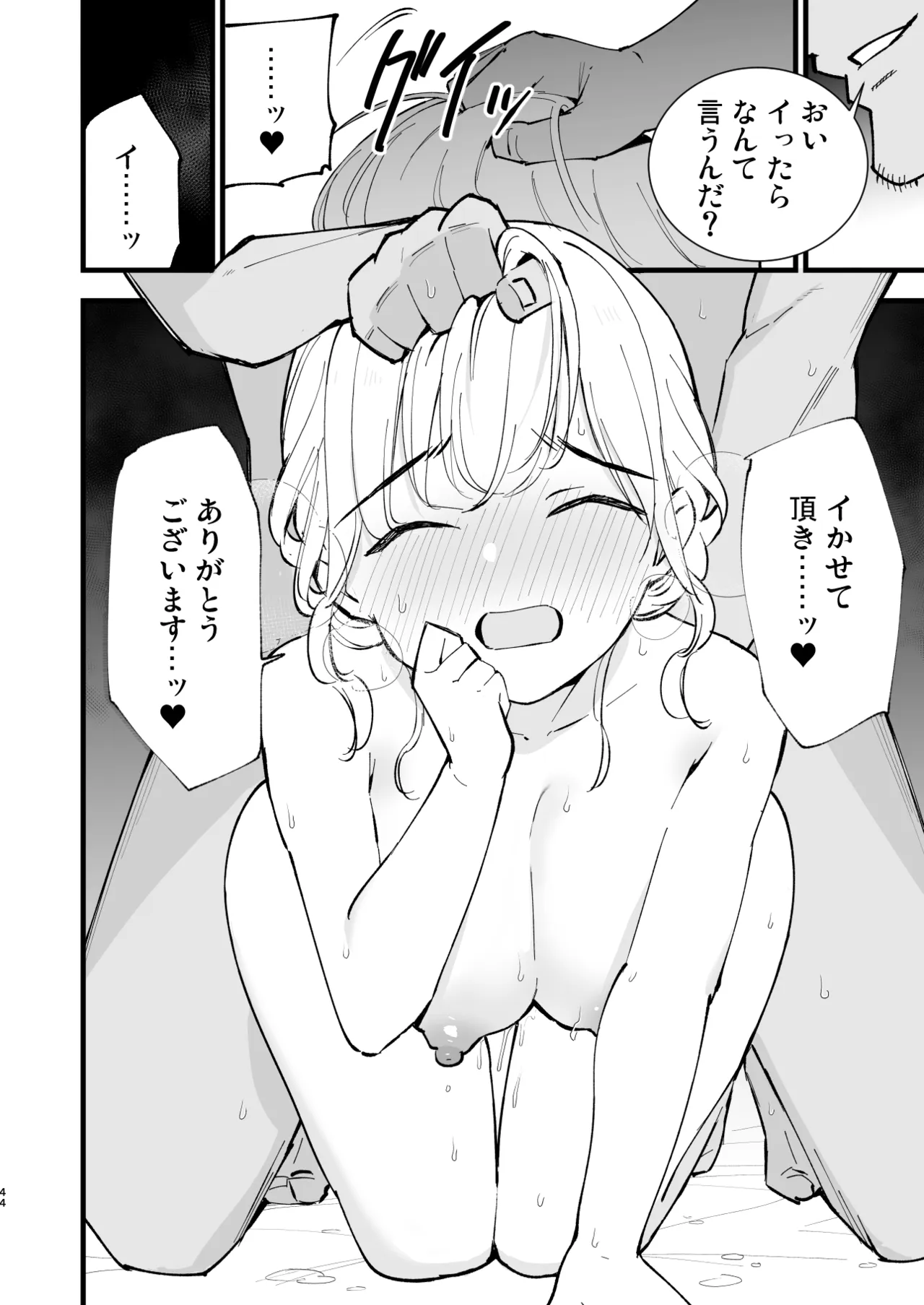 ボクの彼女はカフェ店員4〜出産、そして…〜 - page43