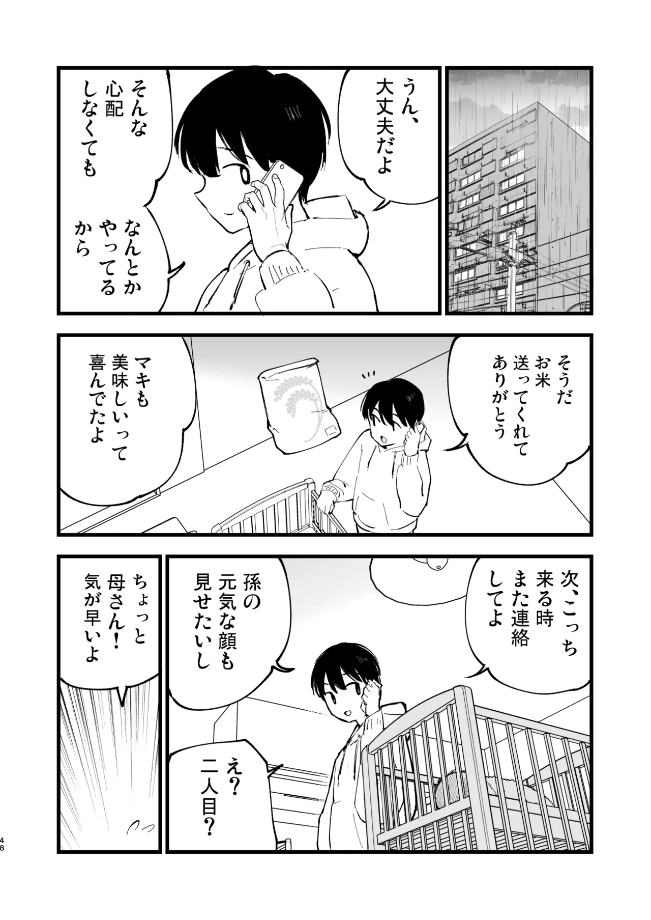ボクの彼女はカフェ店員4〜出産、そして…〜 - page47