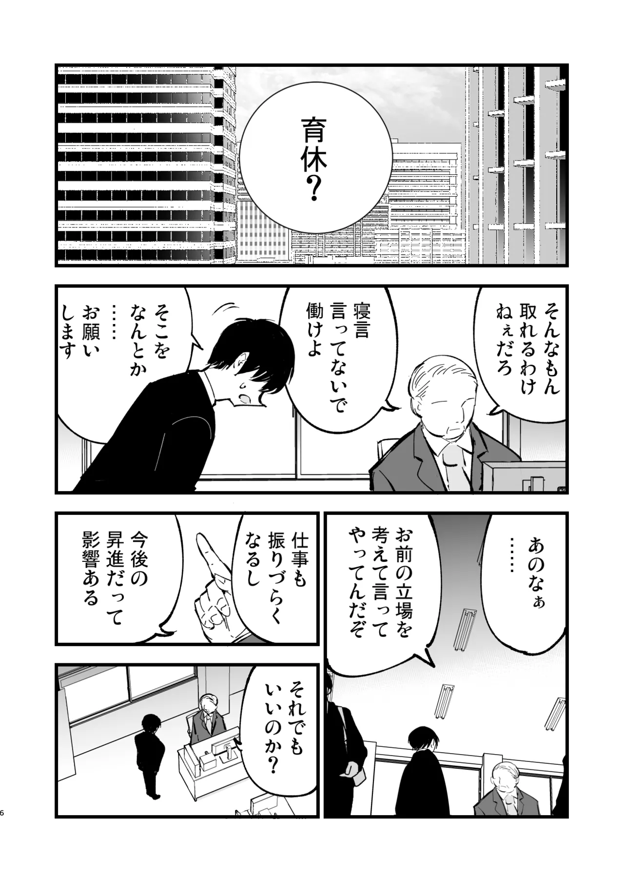 ボクの彼女はカフェ店員4〜出産、そして…〜 - page5