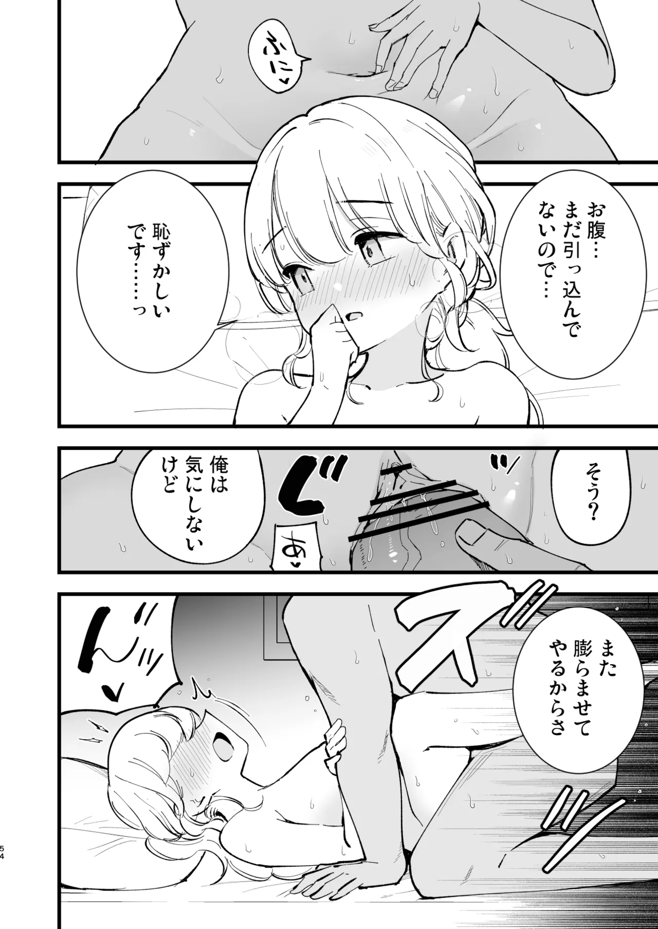 ボクの彼女はカフェ店員4〜出産、そして…〜 - page53