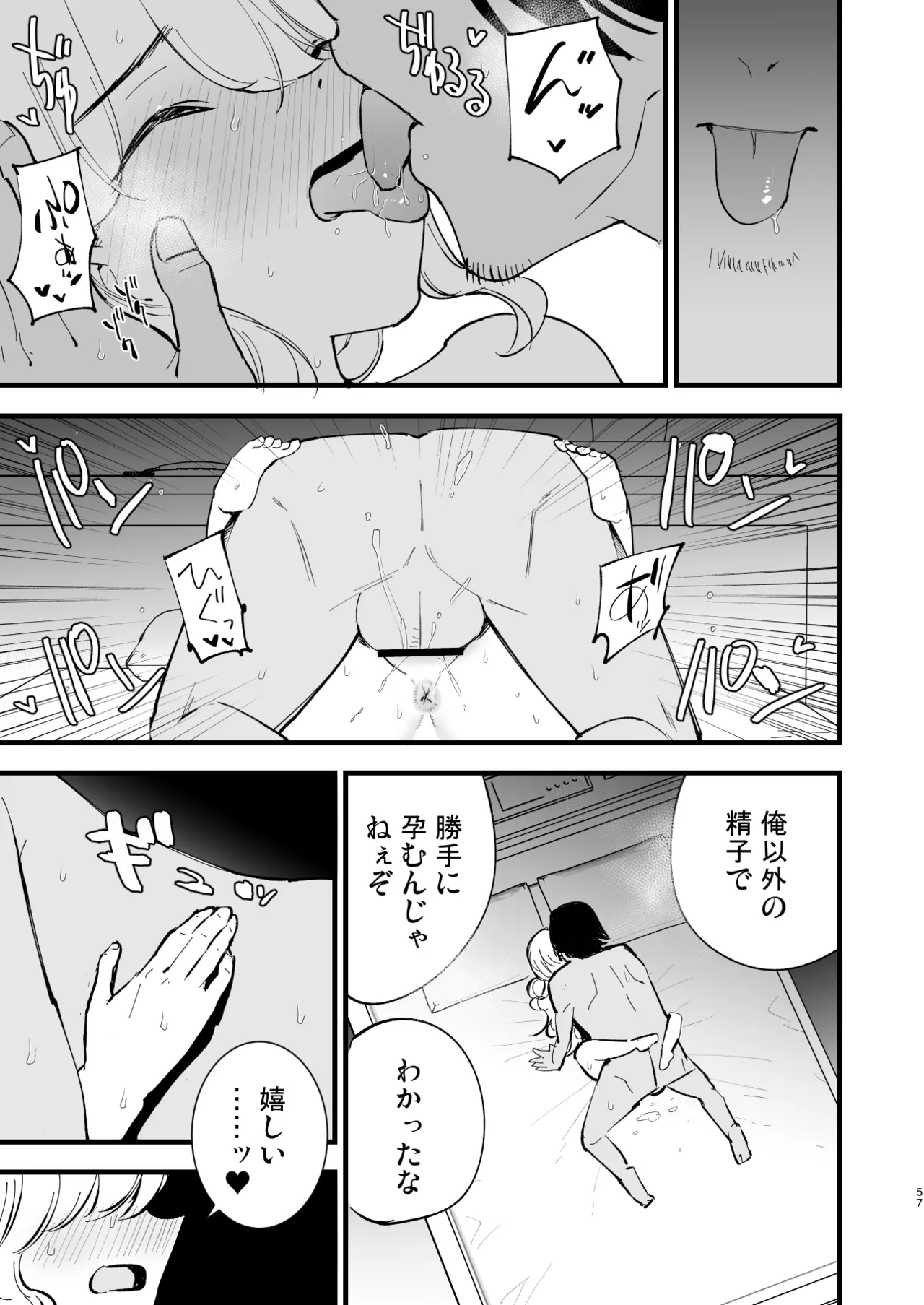 ボクの彼女はカフェ店員4〜出産、そして…〜 - page56