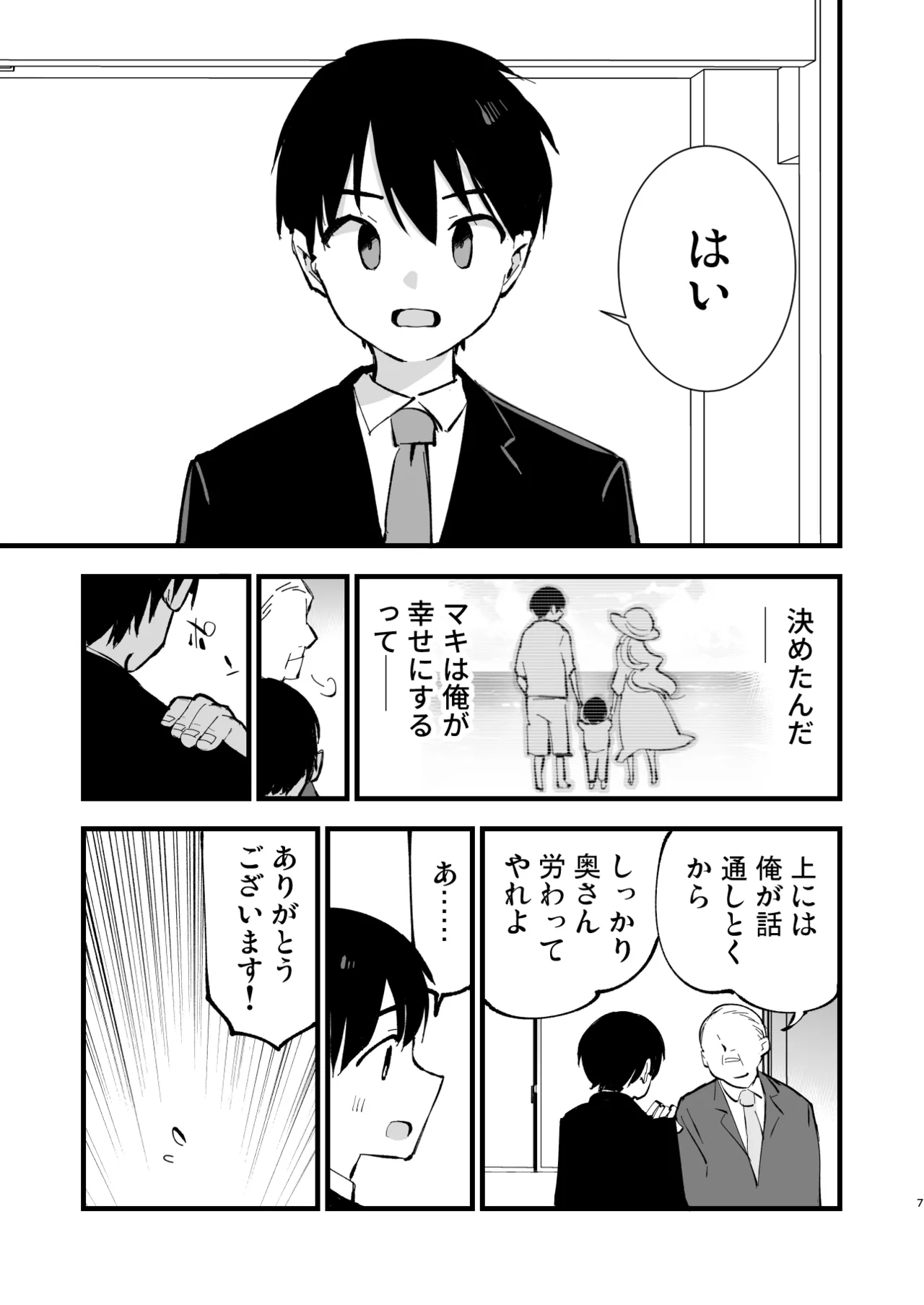 ボクの彼女はカフェ店員4〜出産、そして…〜 - page6