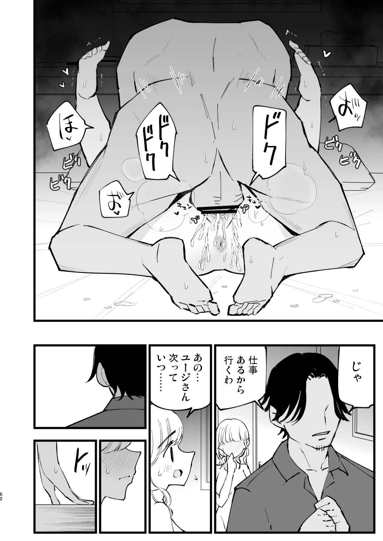 ボクの彼女はカフェ店員4〜出産、そして…〜 - page61