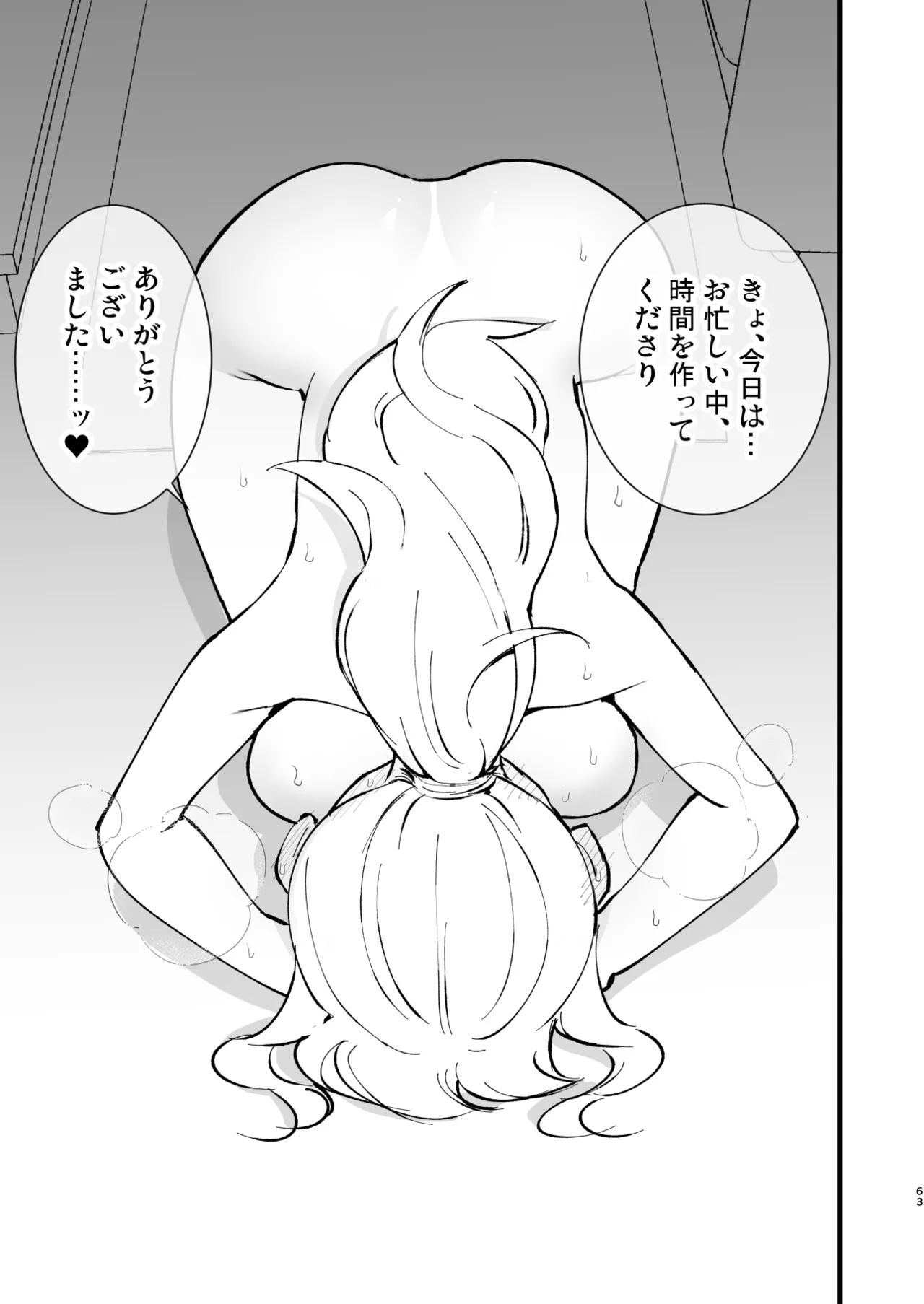 ボクの彼女はカフェ店員4〜出産、そして…〜 - page62