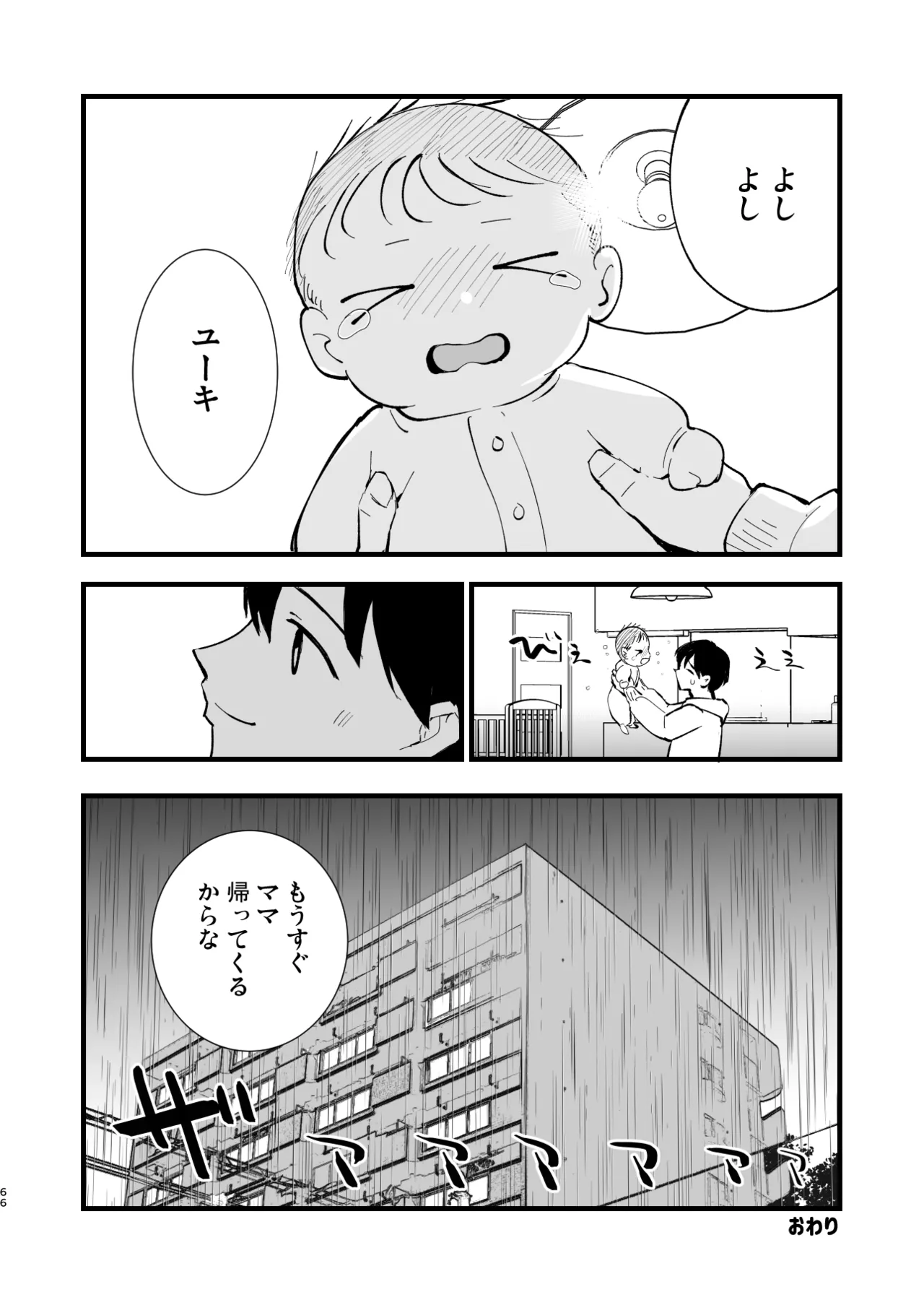 ボクの彼女はカフェ店員4〜出産、そして…〜 - page65