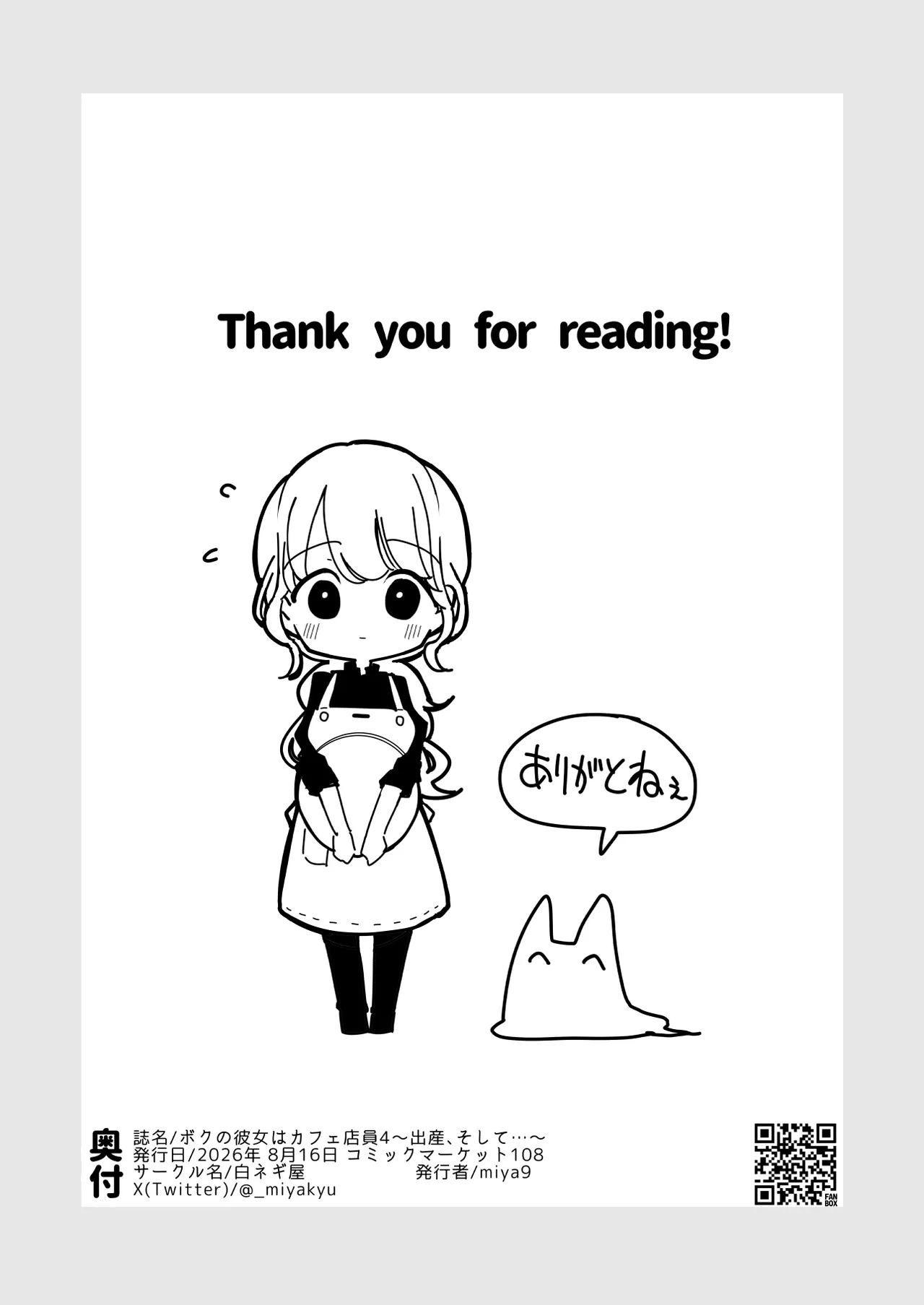 ボクの彼女はカフェ店員4〜出産、そして…〜 - page66
