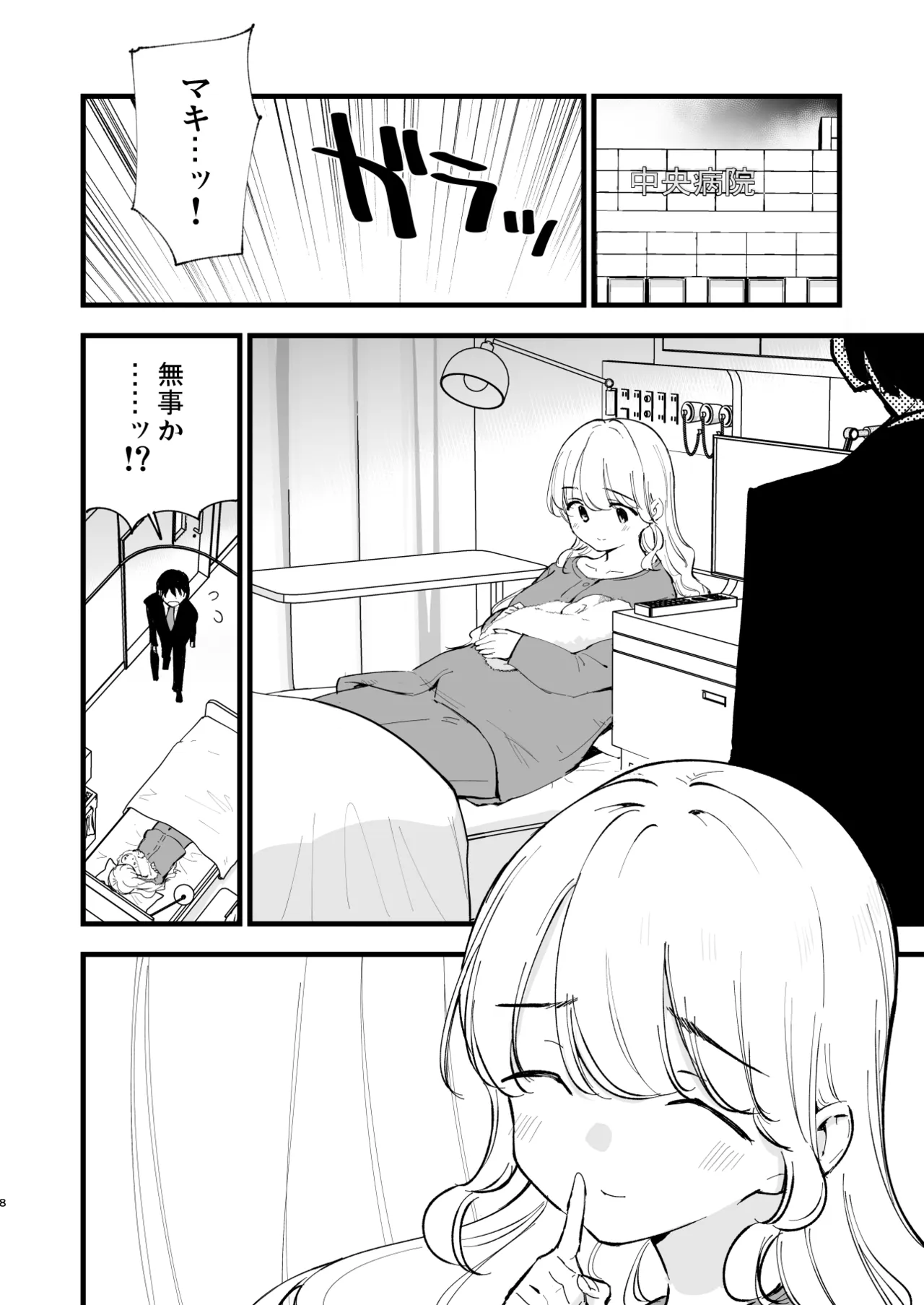 ボクの彼女はカフェ店員4〜出産、そして…〜 - page7