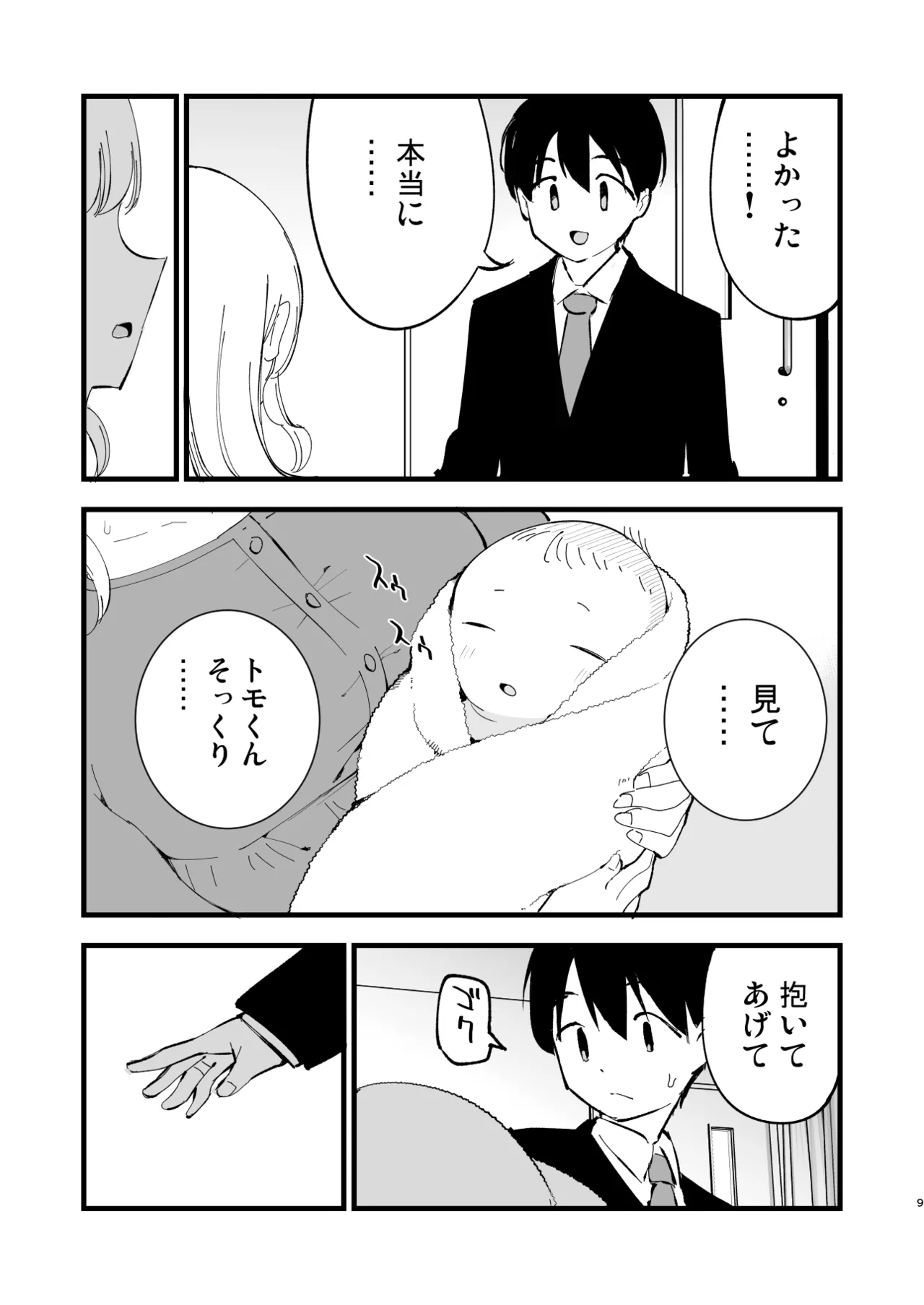 ボクの彼女はカフェ店員4〜出産、そして…〜 - page8