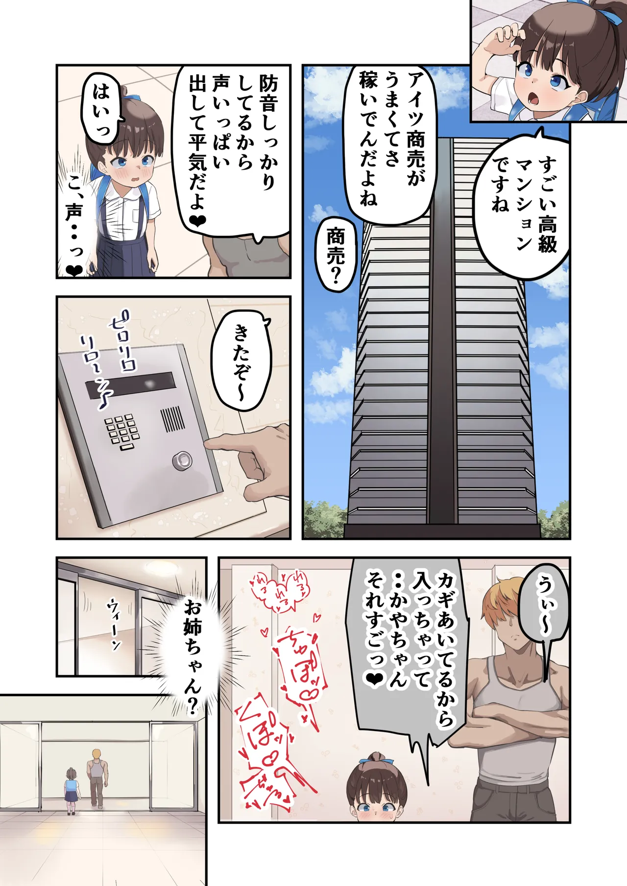〇学▲年生でもヤリチン大学生と恋(えっち)がしたい - page17