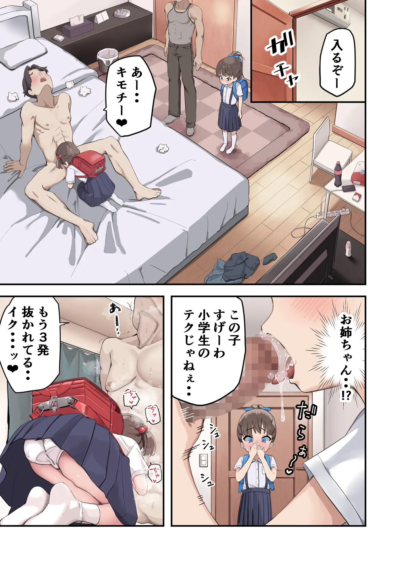 〇学▲年生でもヤリチン大学生と恋(えっち)がしたい - page18