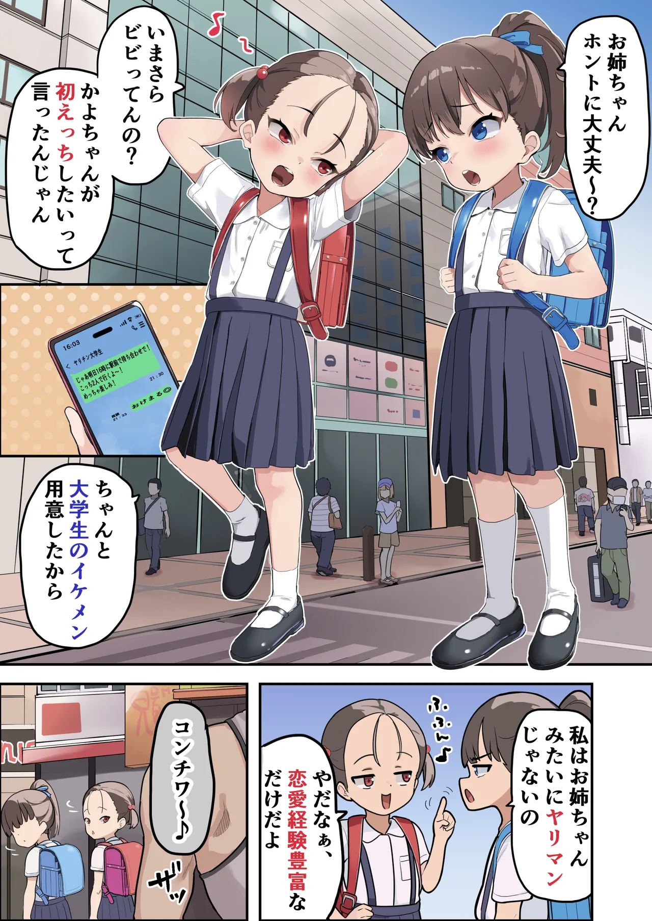 〇学▲年生でもヤリチン大学生と恋(えっち)がしたい - page2