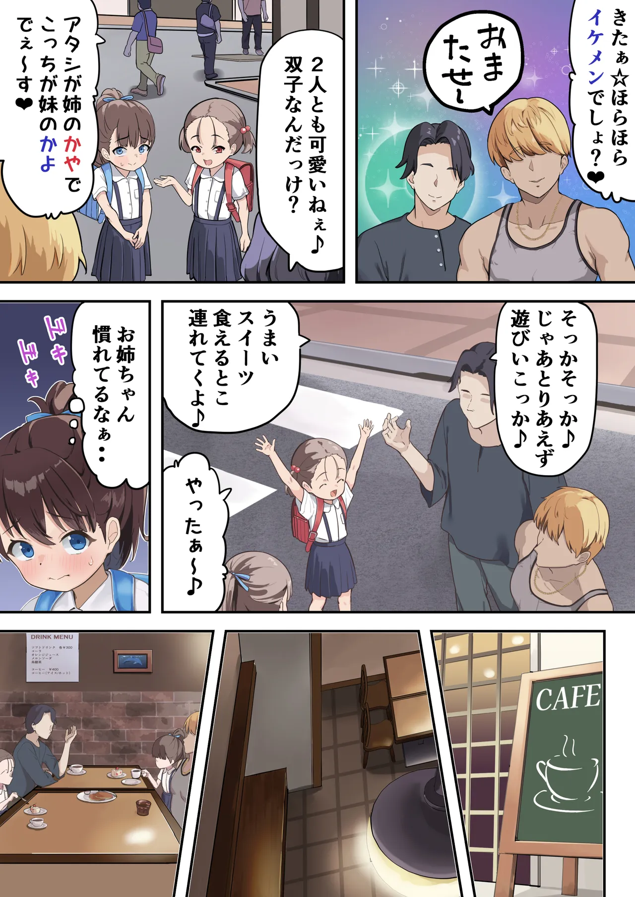 〇学▲年生でもヤリチン大学生と恋(えっち)がしたい - page3
