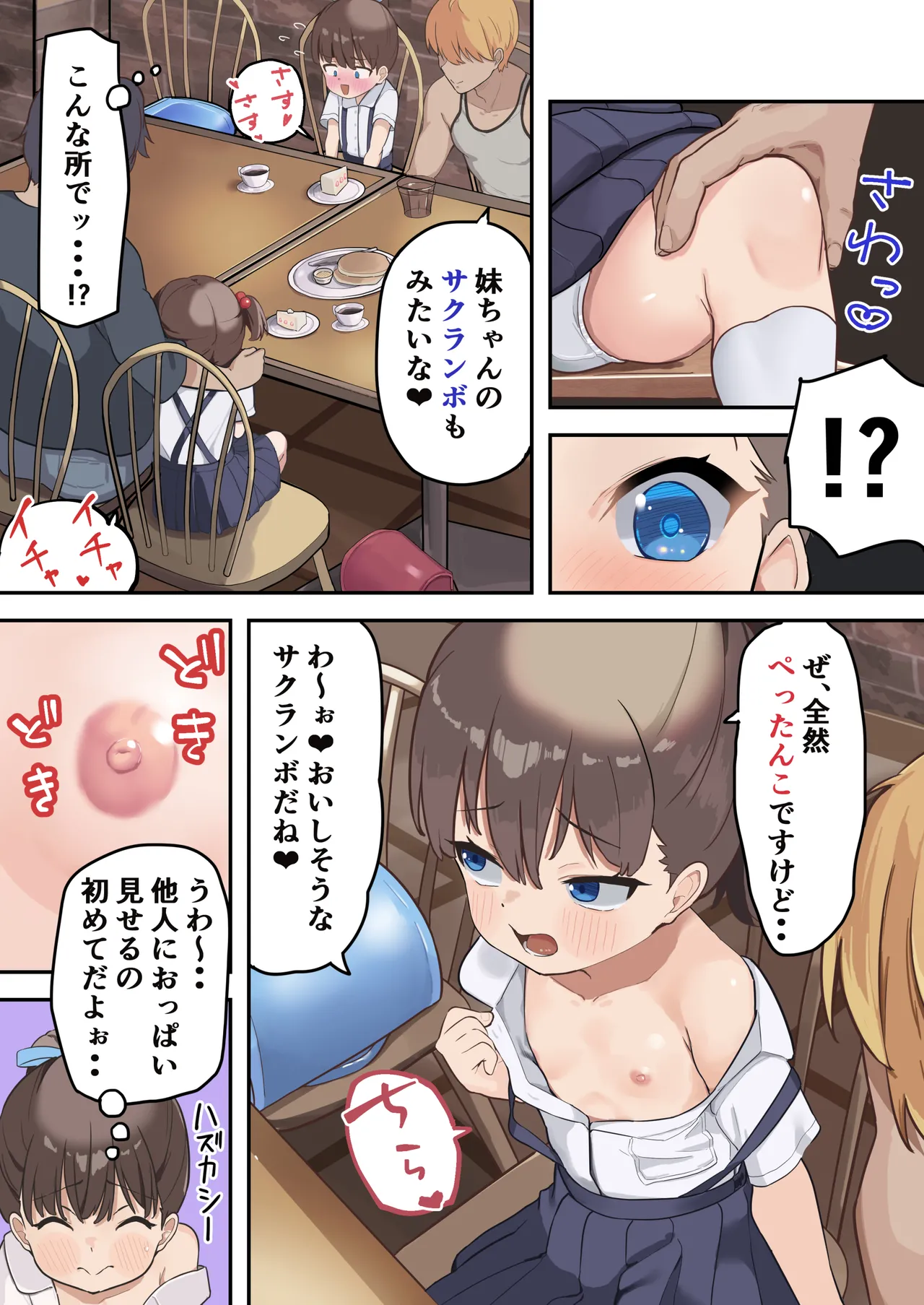 〇学▲年生でもヤリチン大学生と恋(えっち)がしたい - page5