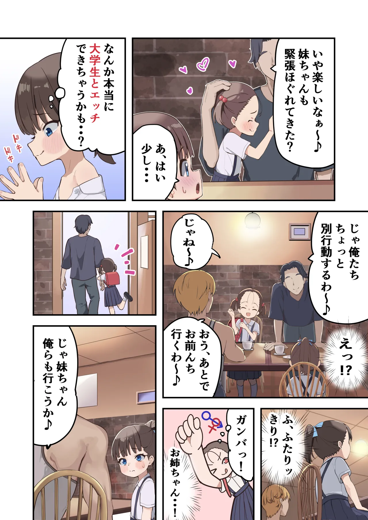 〇学▲年生でもヤリチン大学生と恋(えっち)がしたい - page6