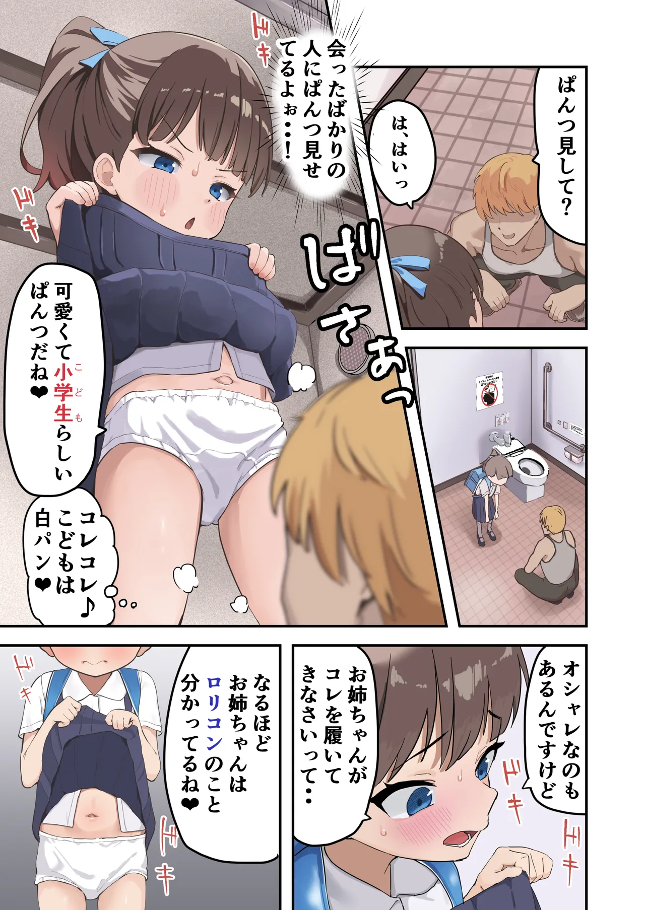 〇学▲年生でもヤリチン大学生と恋(えっち)がしたい - page9