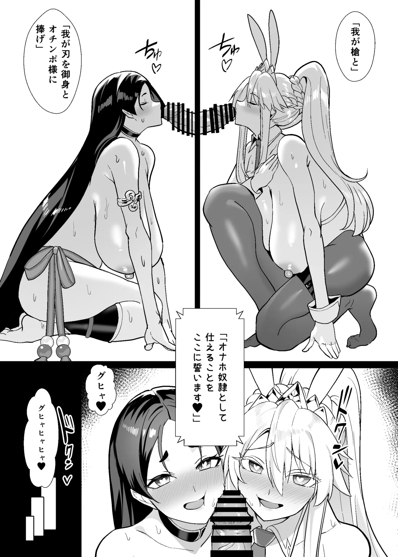 極東絢爛賭博島ドリームアイランド3 アルトリア&頼光編 - page100