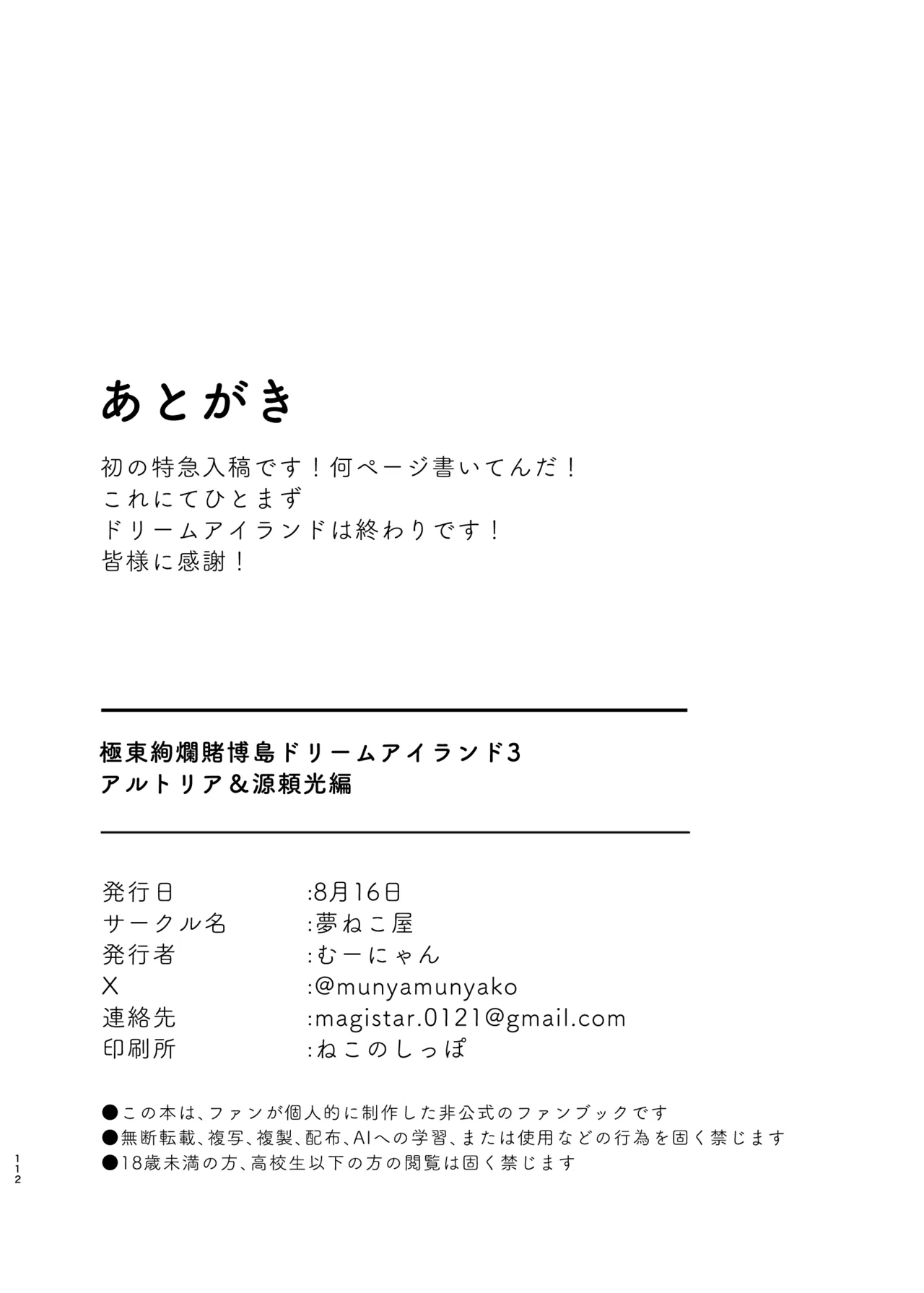 極東絢爛賭博島ドリームアイランド3 アルトリア&頼光編 - page111