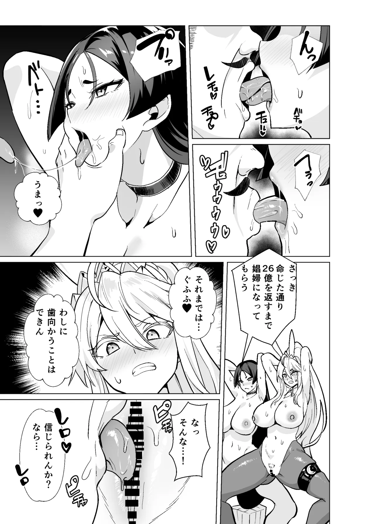 極東絢爛賭博島ドリームアイランド3 アルトリア&頼光編 - page16
