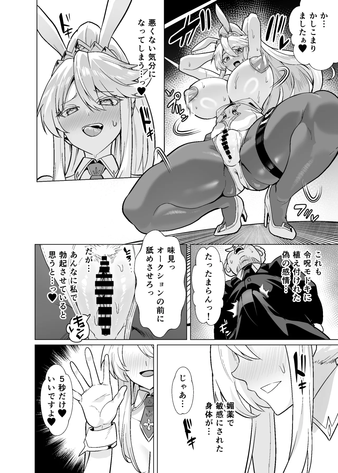 極東絢爛賭博島ドリームアイランド3 アルトリア&頼光編 - page47