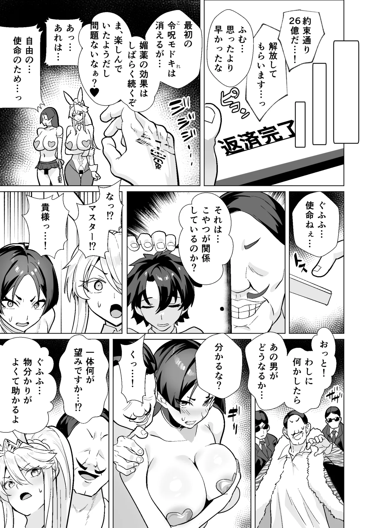 極東絢爛賭博島ドリームアイランド3 アルトリア&頼光編 - page60