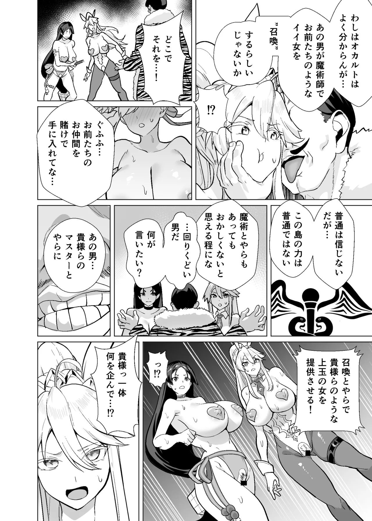 極東絢爛賭博島ドリームアイランド3 アルトリア&頼光編 - page61
