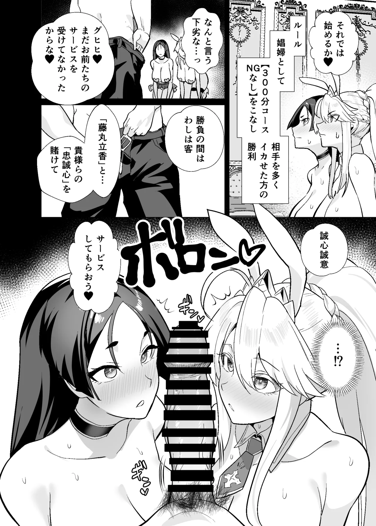 極東絢爛賭博島ドリームアイランド3 アルトリア&頼光編 - page63