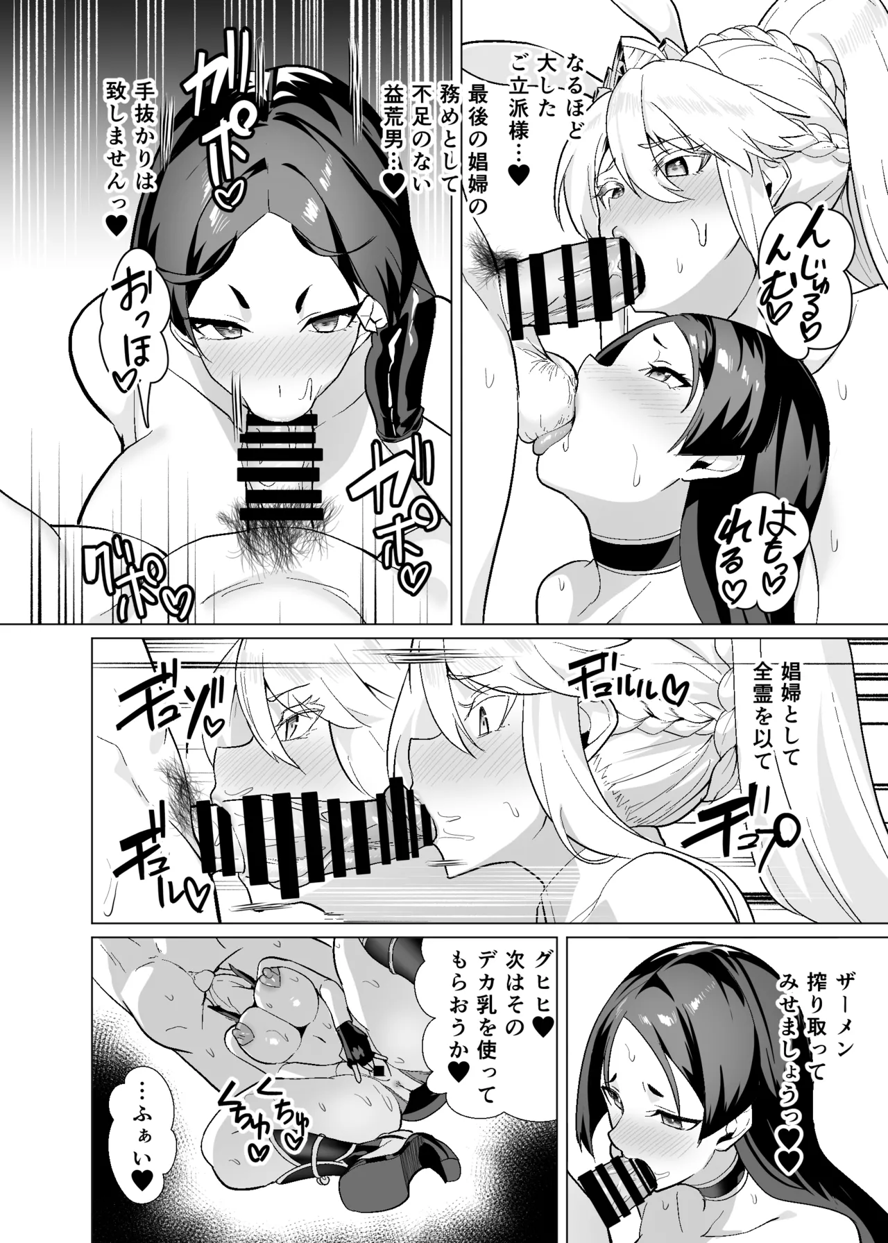 極東絢爛賭博島ドリームアイランド3 アルトリア&頼光編 - page67